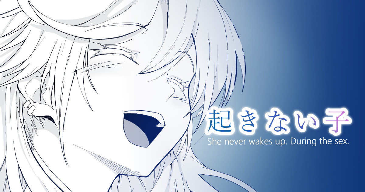 [十色がをん] 起きない子【ヒッチハイク】 [英語] image number 1