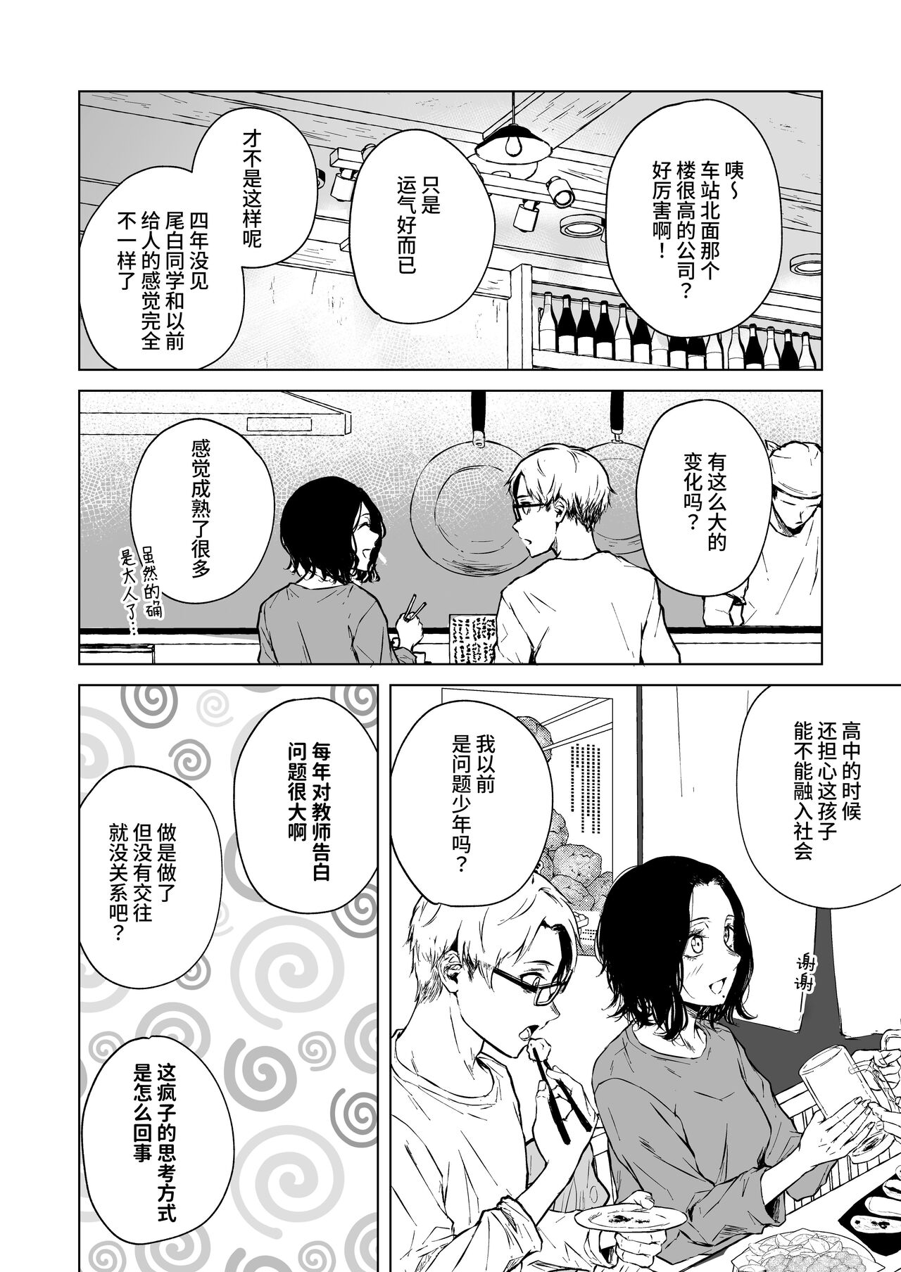 [Tamabian (Tamabi)] Nemimi e Koi no Kahou [Chinese] [这样很好=汉化组合] [Digital] image number 21