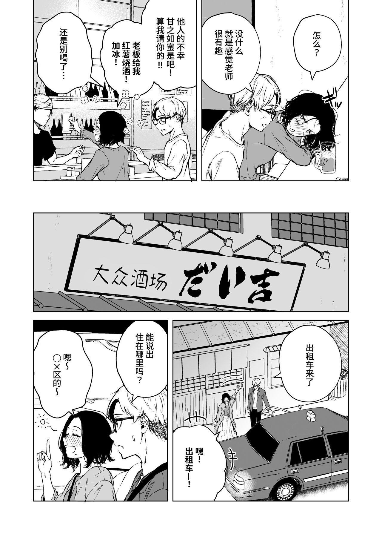 [Tamabian (Tamabi)] Nemimi e Koi no Kahou [Chinese] [这样很好=汉化组合] [Digital] image number 24