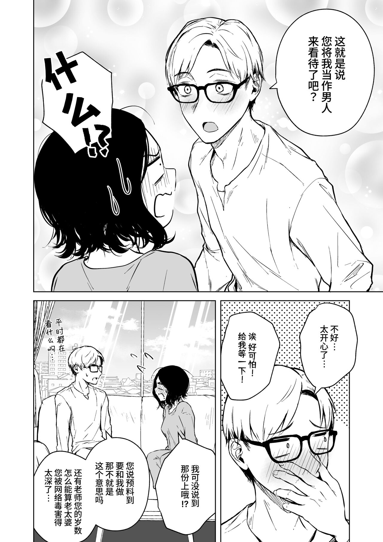 [Tamabian (Tamabi)] Nemimi e Koi no Kahou [Chinese] [这样很好=汉化组合] [Digital] image number 41