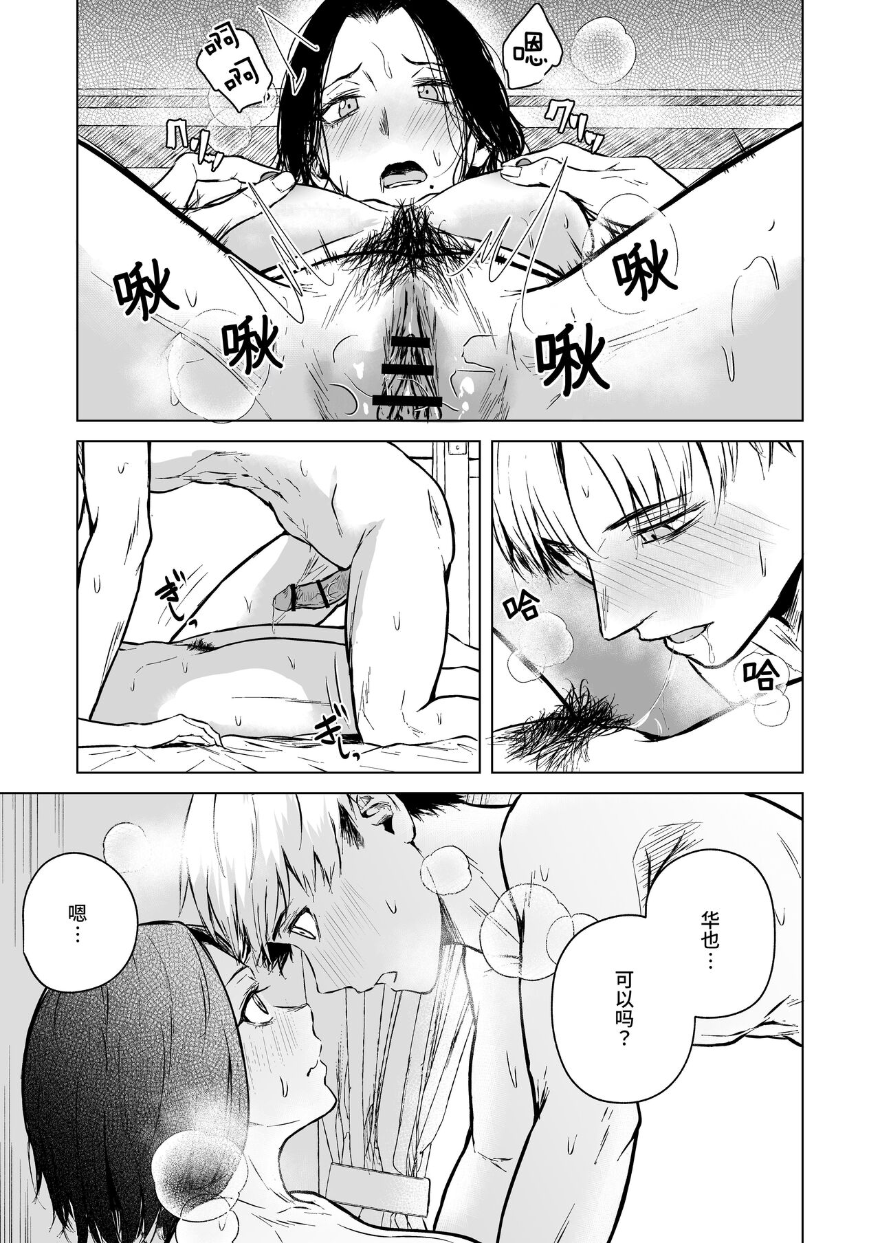 [Tamabian (Tamabi)] Nemimi e Koi no Kahou [Chinese] [这样很好=汉化组合] [Digital] image number 70
