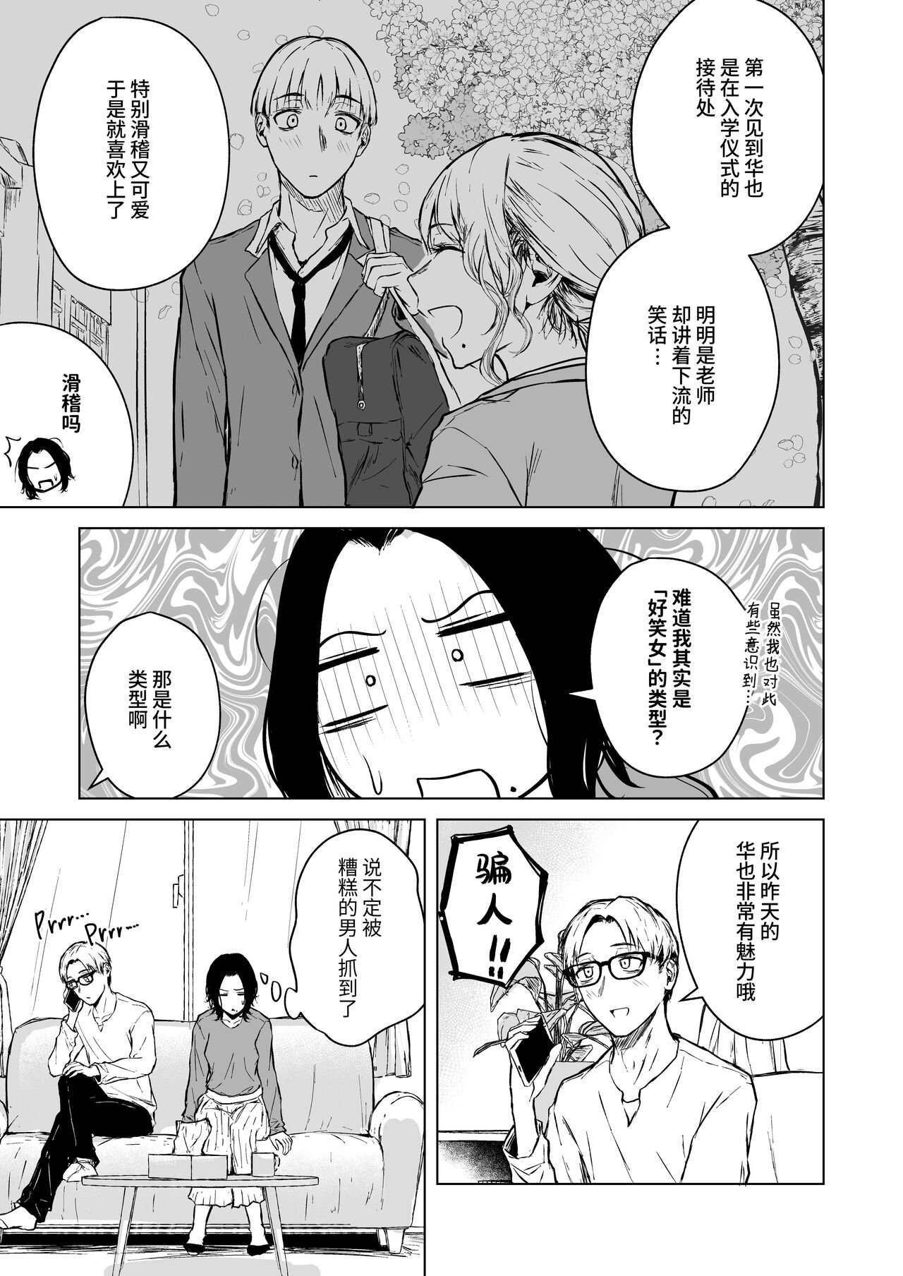 [Tamabian (Tamabi)] Nemimi e Koi no Kahou [Chinese] [这样很好=汉化组合] [Digital] image number 86