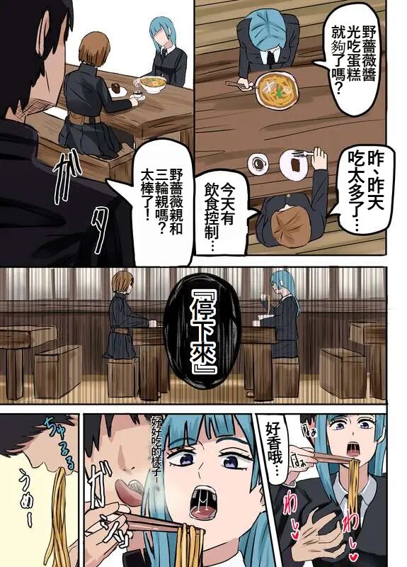 [Karugamo House] Nobara-chan Jikan Teishi & Nioi Kagasare + Omake (Jujutsu Kaisen)[Chinese][魯路修個人漢化] image number 20