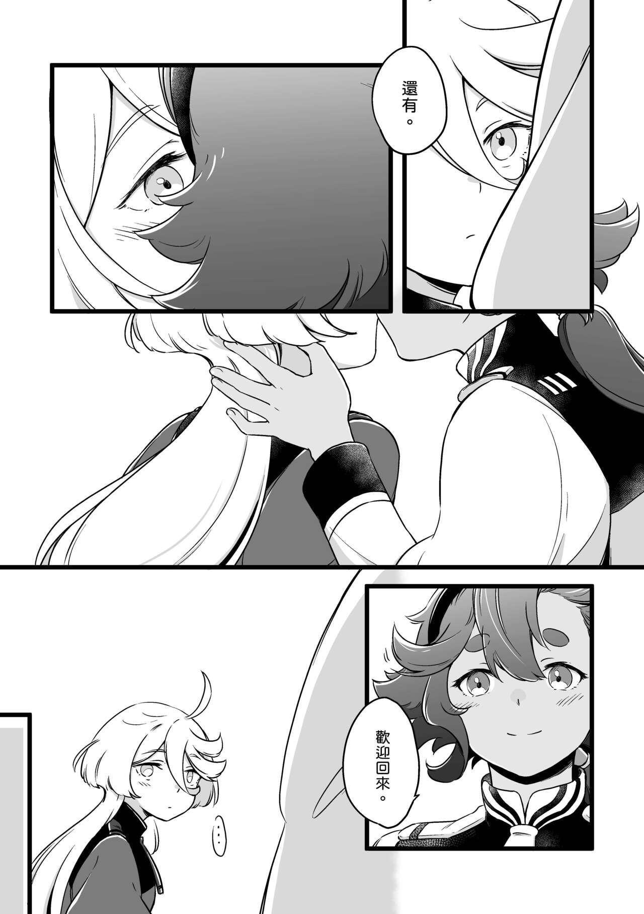 [西宿舍洗衣間 (Tonton)] 你不要過來！[中国語] [DL版] image number 3