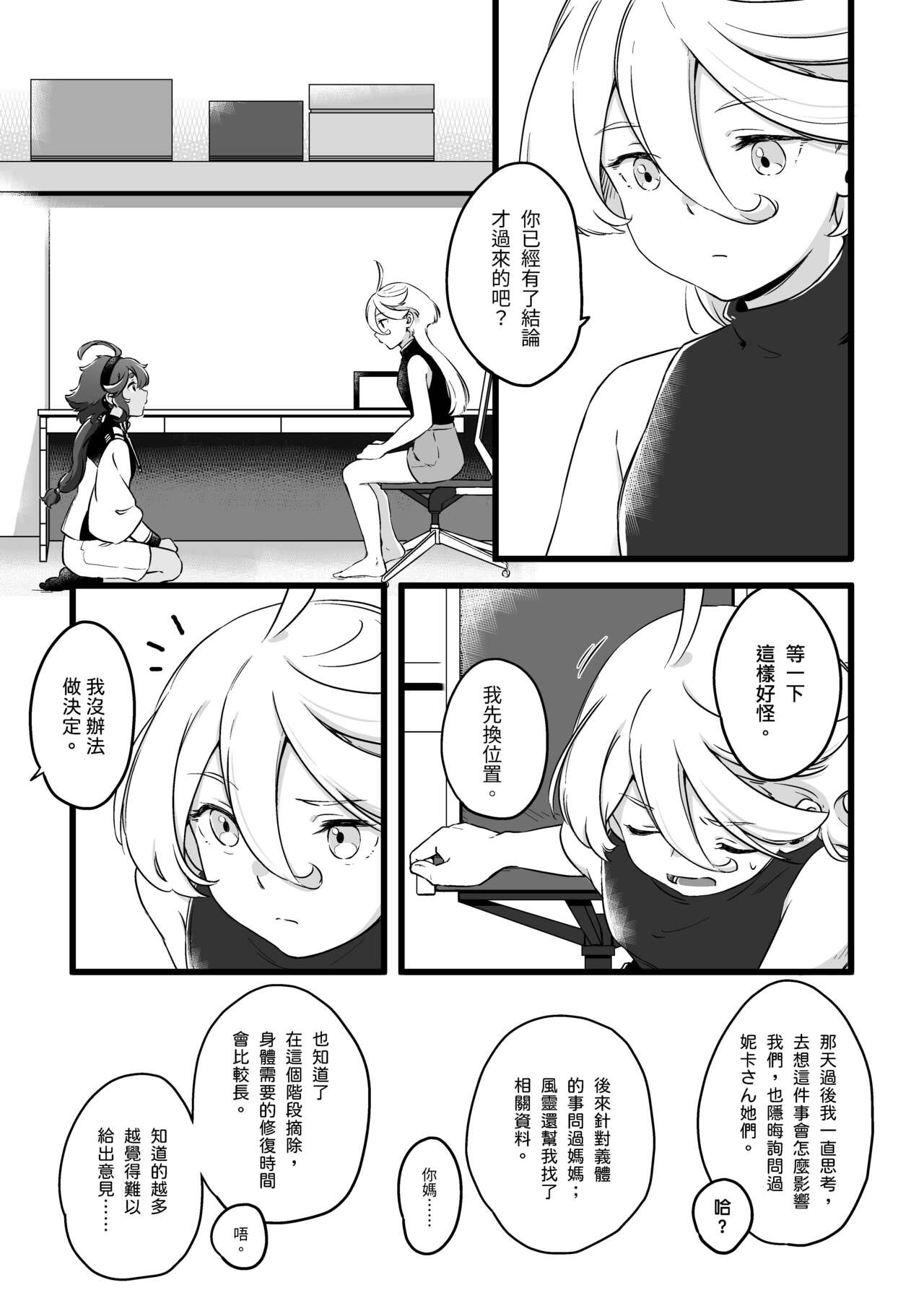 [西宿舍洗衣間 (Tonton)] 你不要過來！[中国語] [DL版] image number 10