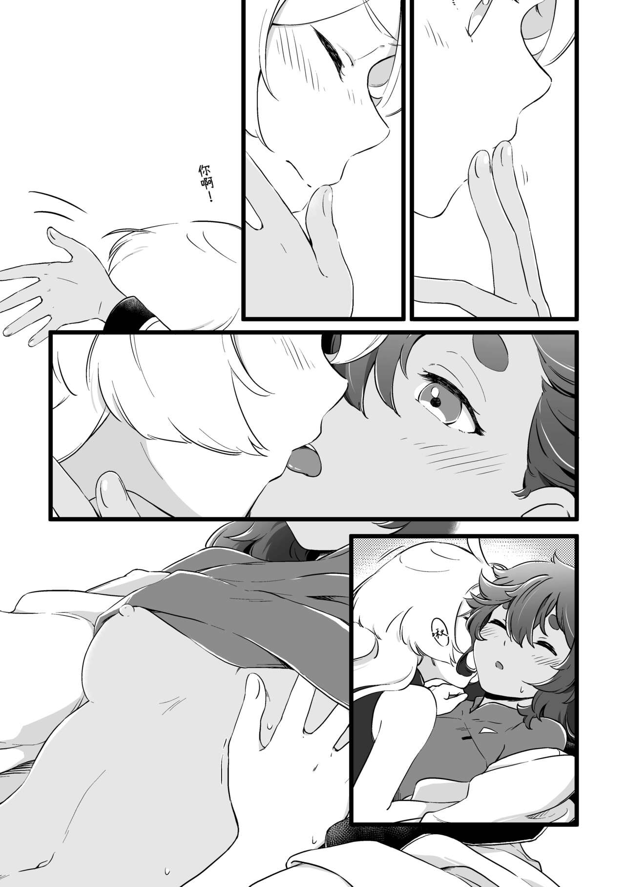 [西宿舍洗衣間 (Tonton)] 你不要過來！[中国語] [DL版] image number 14