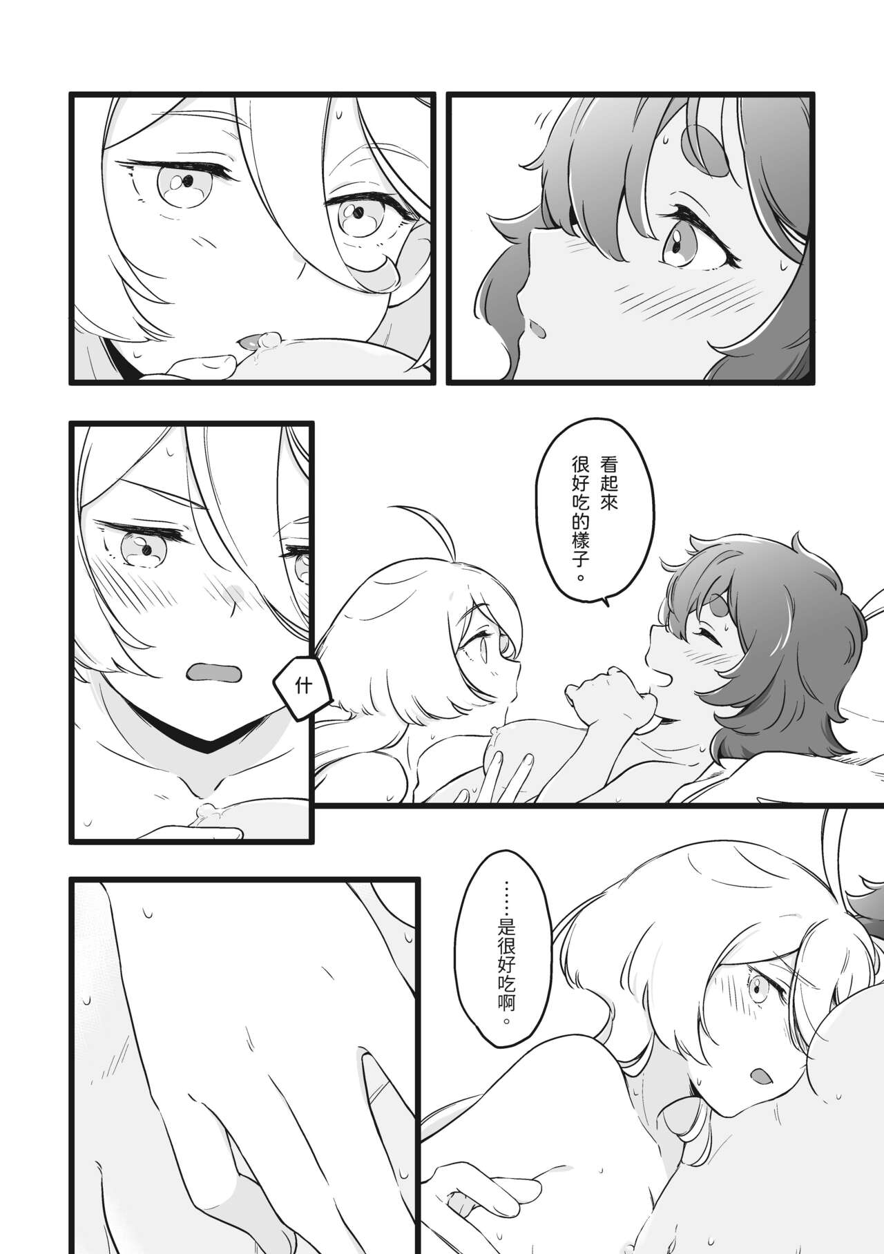 [西宿舍洗衣間 (Tonton)] 你不要過來！[中国語] [DL版] image number 15