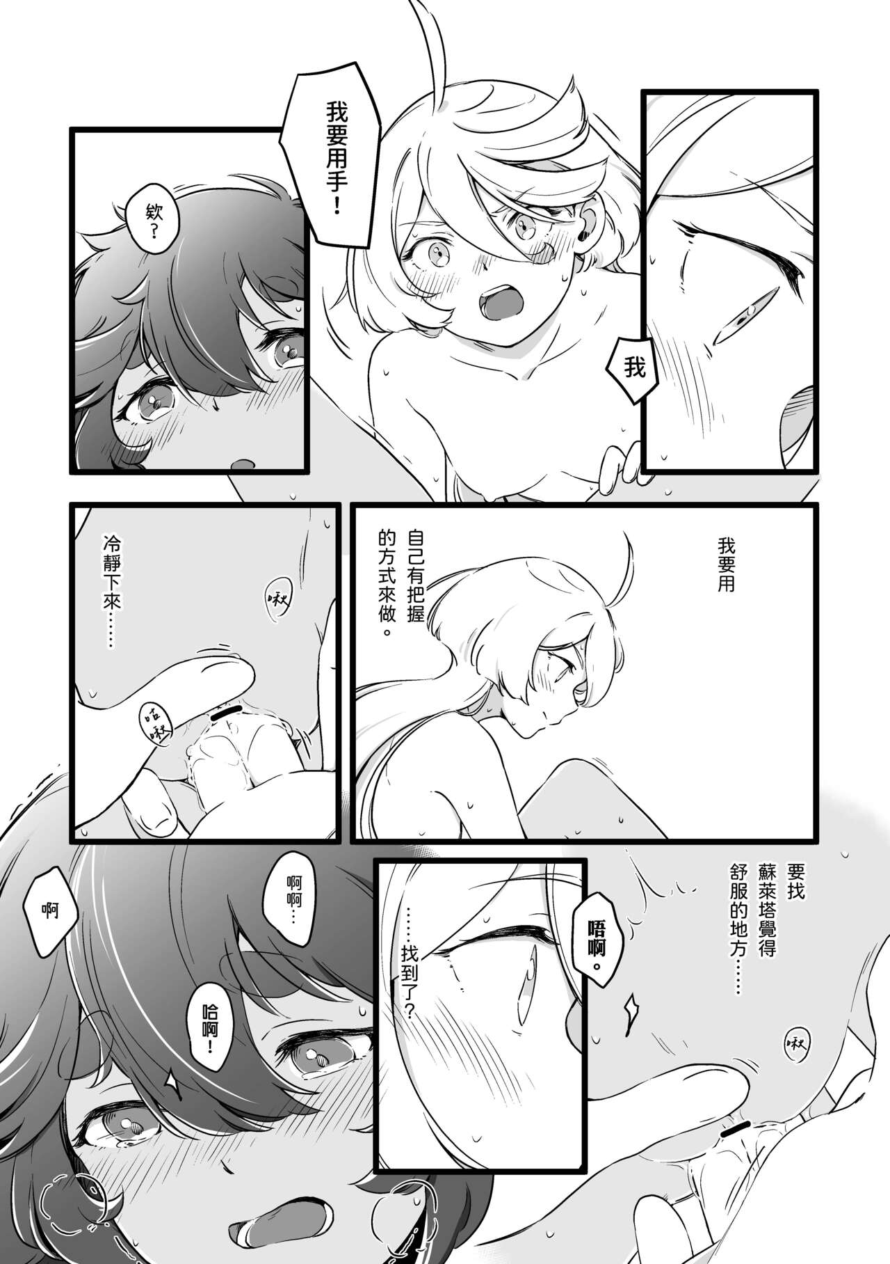 [西宿舍洗衣間 (Tonton)] 你不要過來！[中国語] [DL版] image number 17