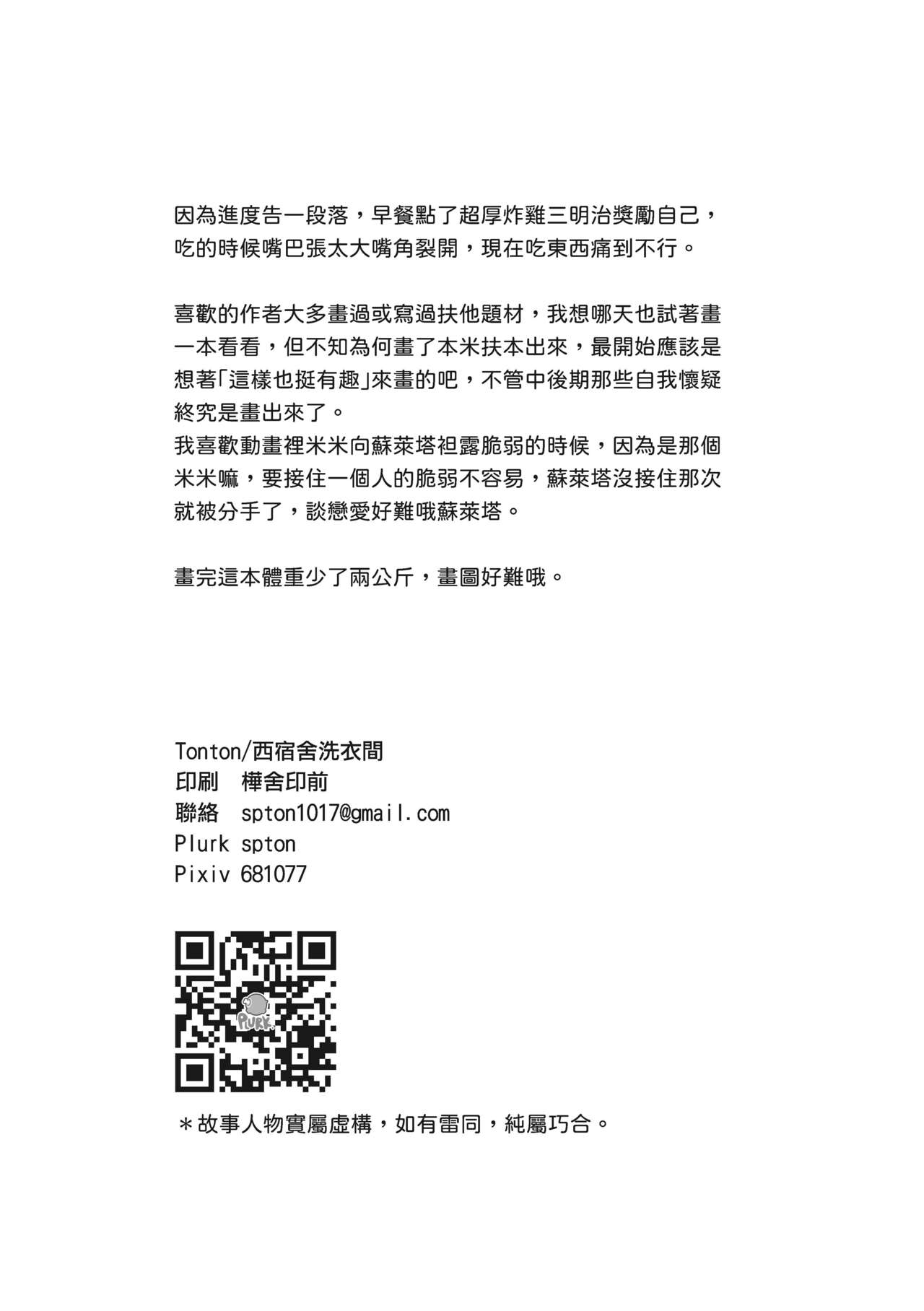 [西宿舍洗衣間 (Tonton)] 你不要過來！[中国語] [DL版] image number 28