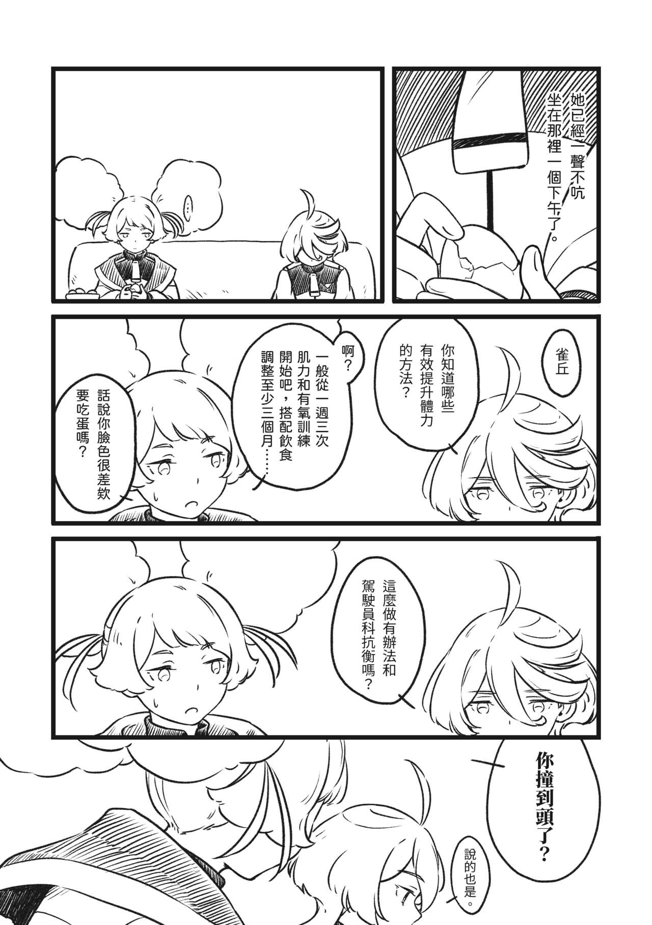 [西宿舍洗衣間 (Tonton)] 你不要過來！[中国語] [DL版] image number 29