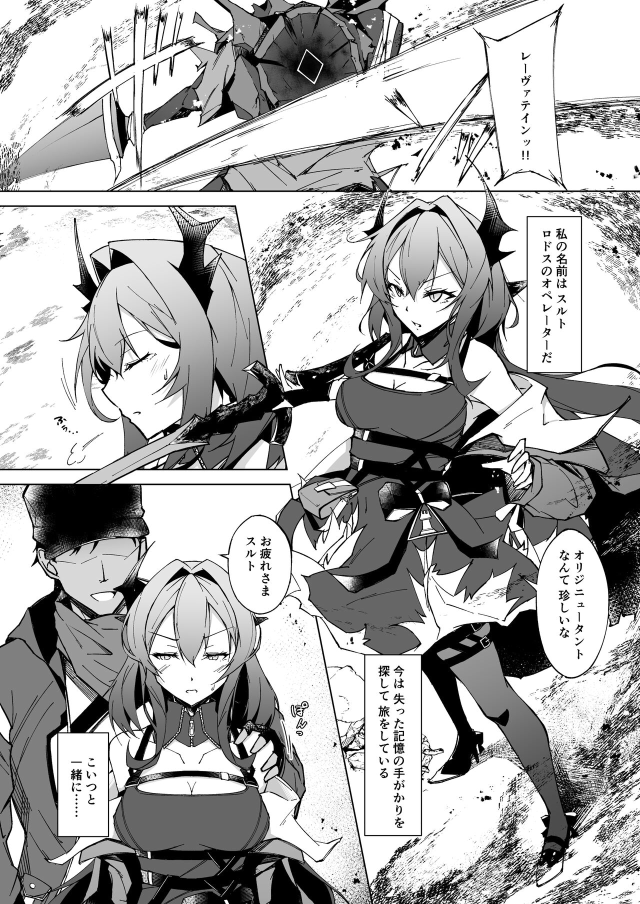 [eK-SHOP (Tsuizi)] Corruption Memories (Arknights) [Digital] image number 3