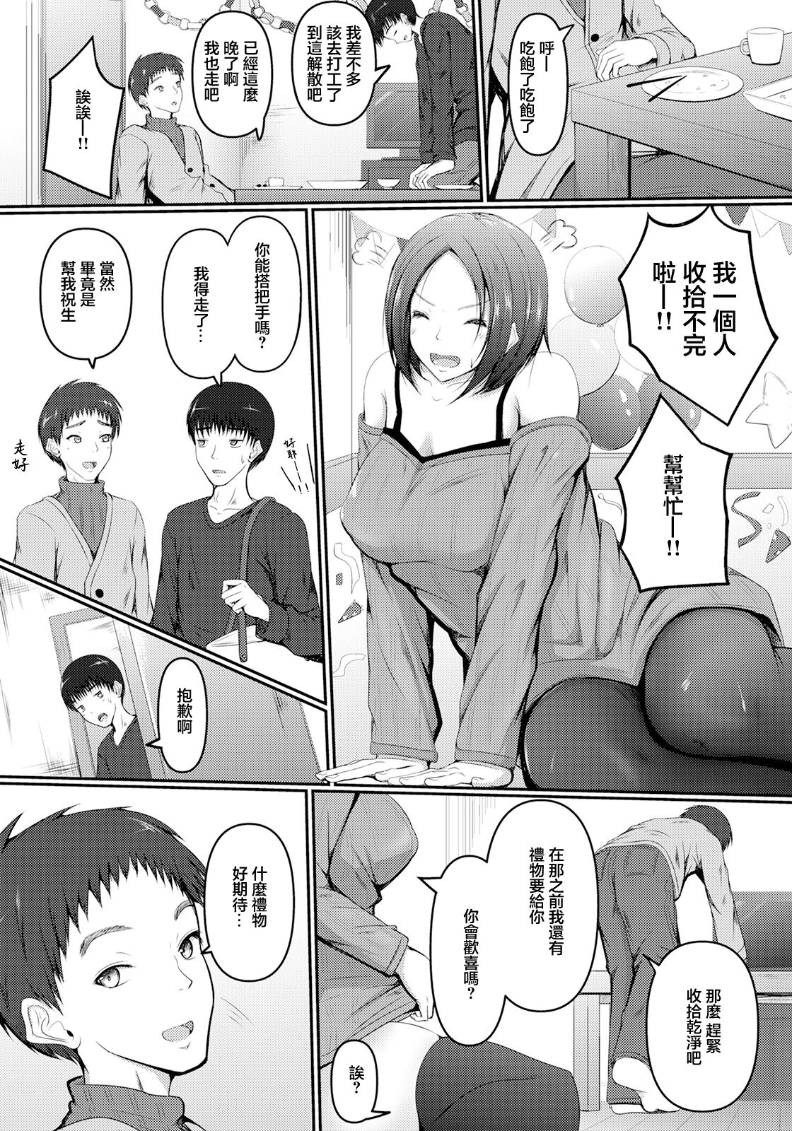 [Kitagawa Zayaku] Bitch na Tomo Kano kara no TanPre wa (ANGEL Club 2021-05) [Chinese] [Digital] Bildnummer 2