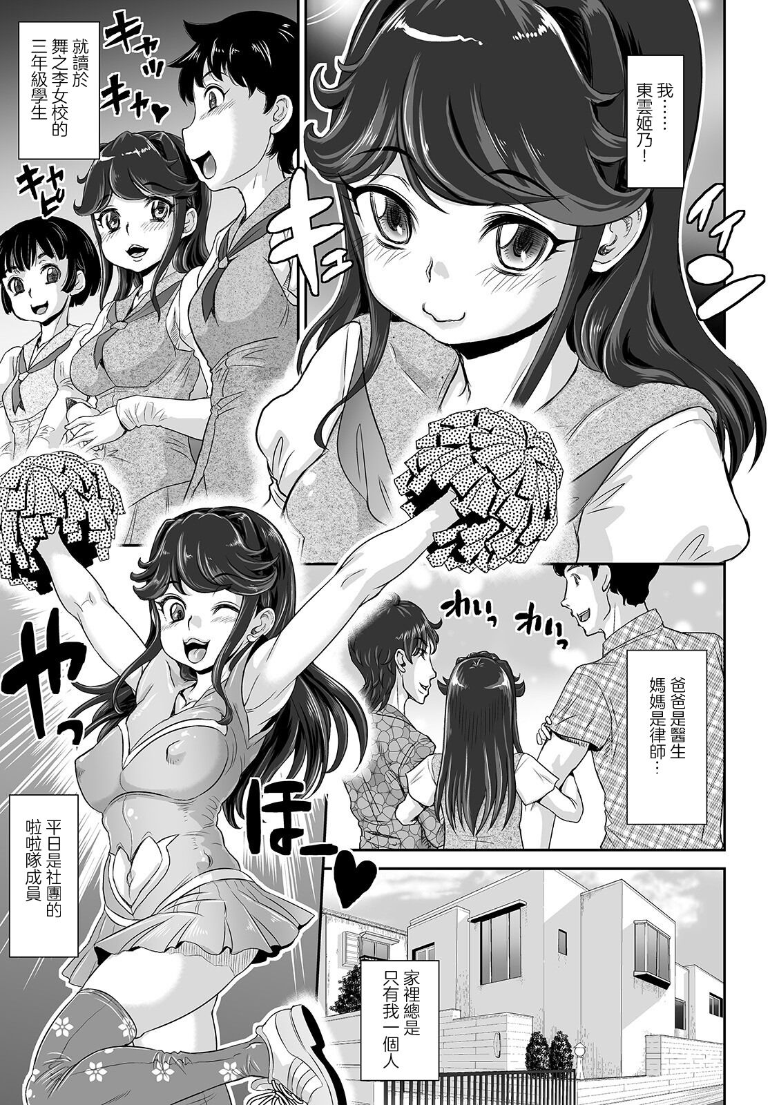 [Minority] Seisokei Bitch Otosareru (COMIC Orga Vol. 08) [Chinese] image number 1
