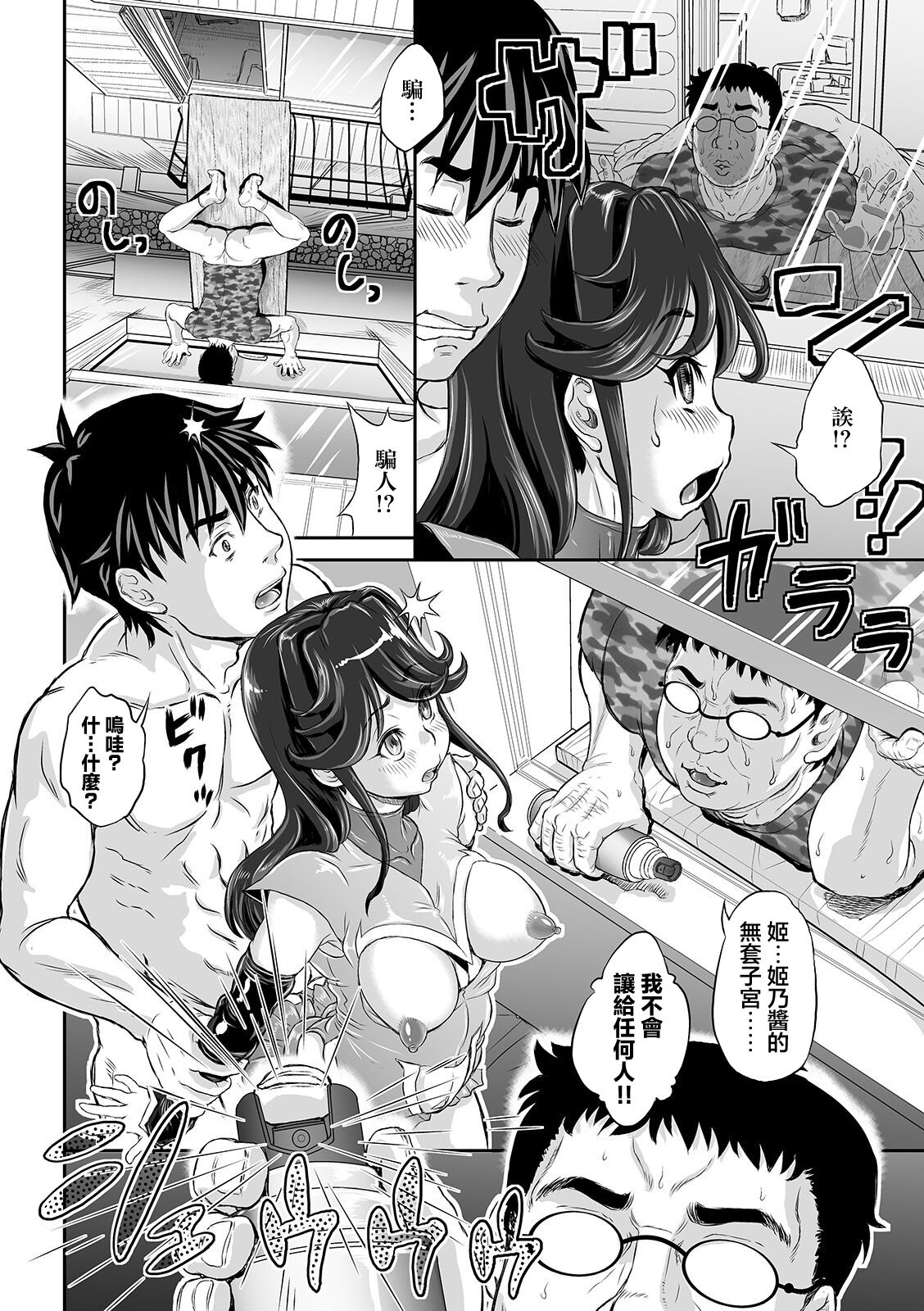 [Minority] Seisokei Bitch Otosareru (COMIC Orga Vol. 08) [Chinese] image number 10
