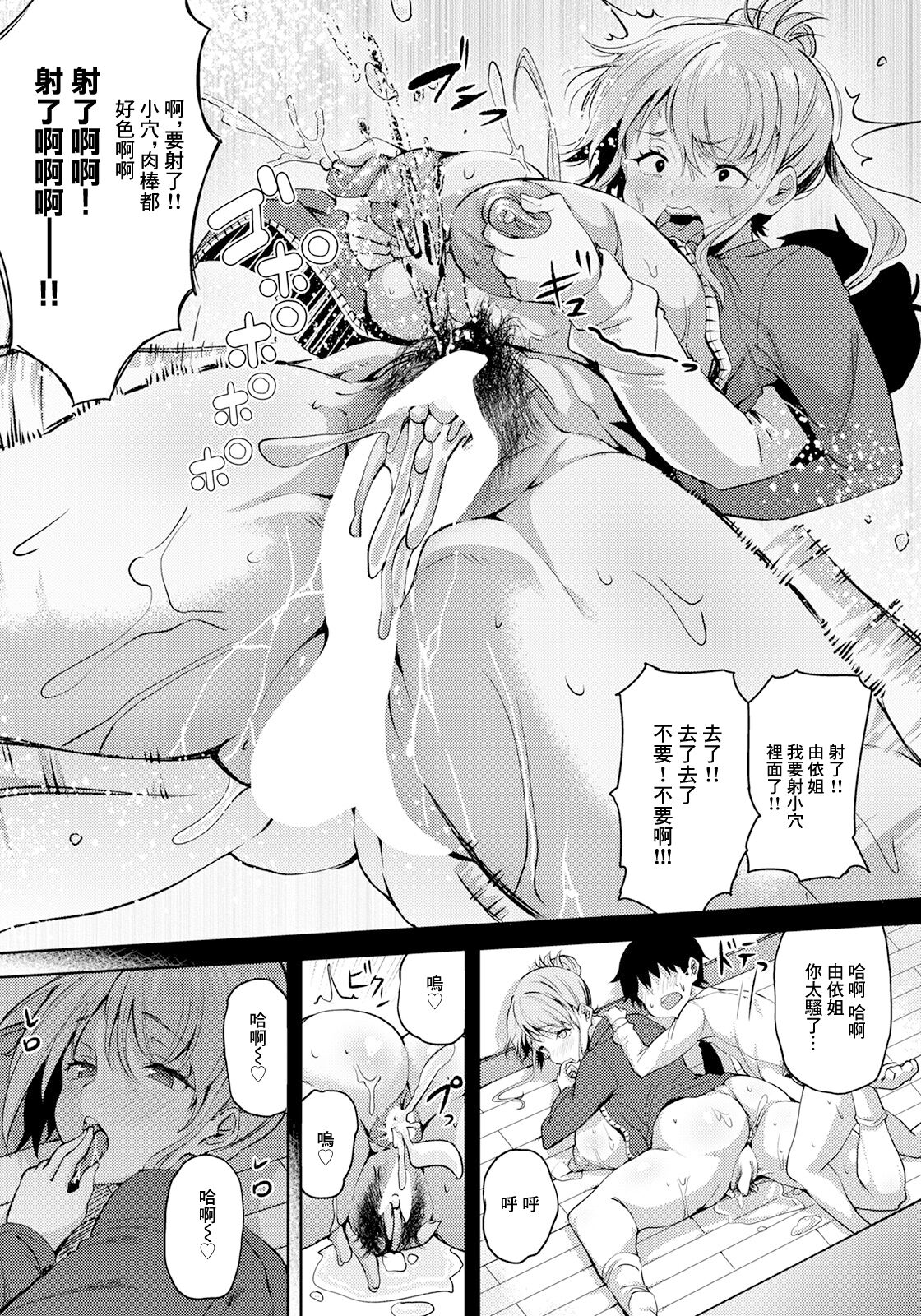 [Nusmusbim] Onee-chan Ecchi na Ko wa Kirai dakara ne! (ANGEL Club 2021-05) [Chinese] [Digital] numero di immagine  19