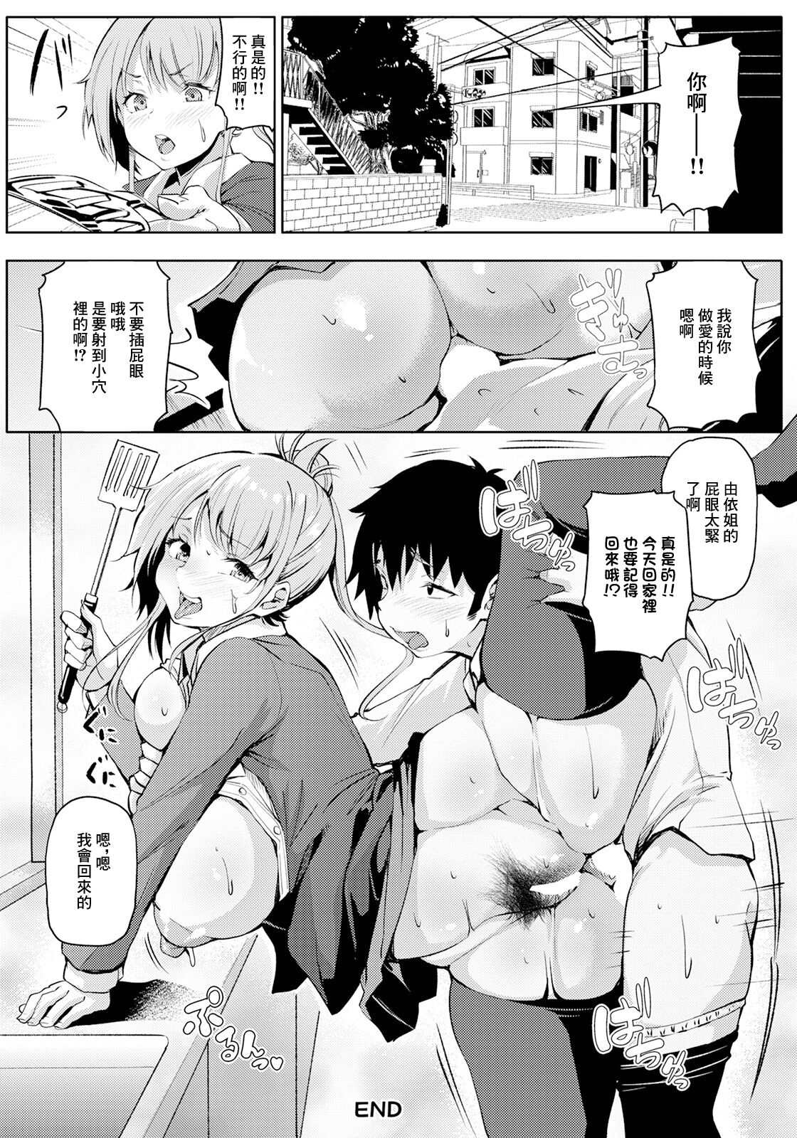 [Nusmusbim] Onee-chan Ecchi na Ko wa Kirai dakara ne! (ANGEL Club 2021-05) [Chinese] [Digital] numero di immagine  20