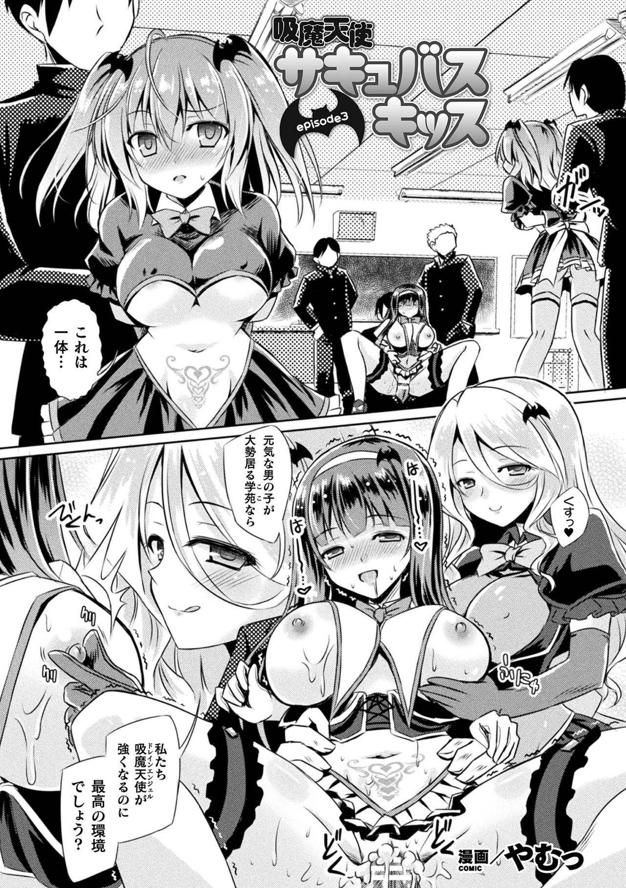 [Yamu] Kyuuma Tenshi Succubus Kiss | Monster Absorption Angel Succubus Kiss Ep. 3 画像番号 1