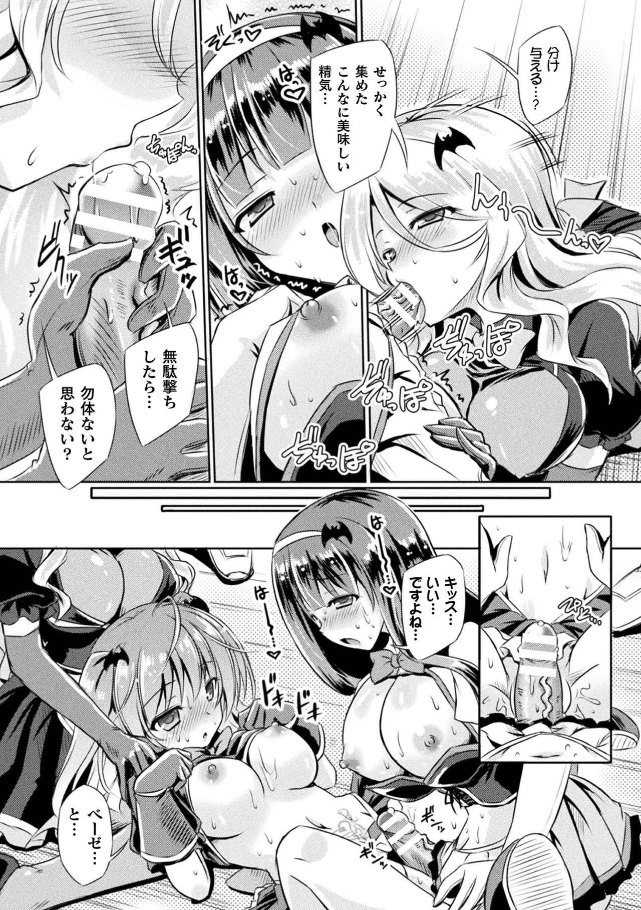 [Yamu] Kyuuma Tenshi Succubus Kiss | Monster Absorption Angel Succubus Kiss Ep. 3 画像番号 13