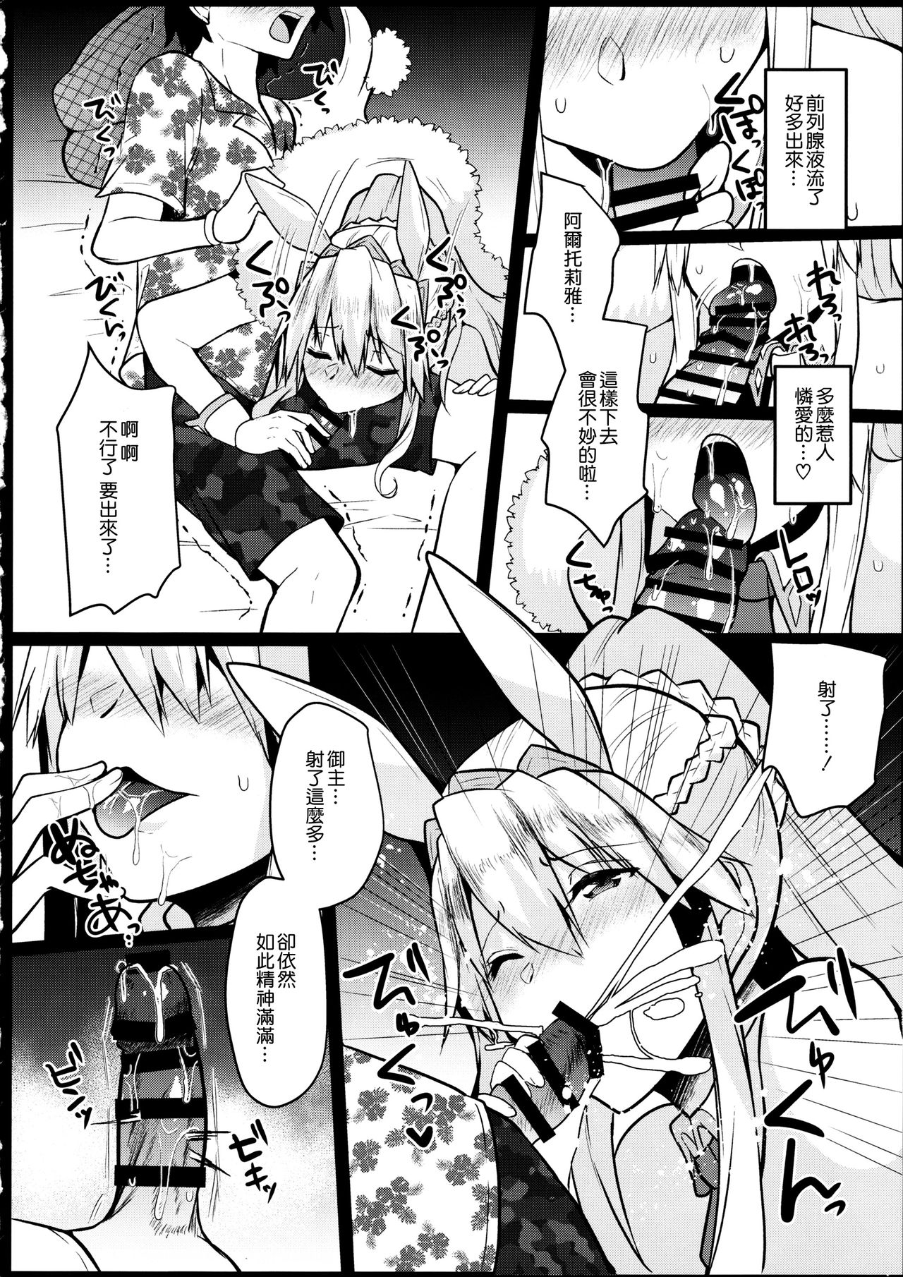 (C97) [Kuusou Monochrome (Abi)] Bunny ni natta Artoria no Seiyoku ga Sugoi (Fate/Grand Order) [Chinese] [空気系☆漢化] numero di immagine  10