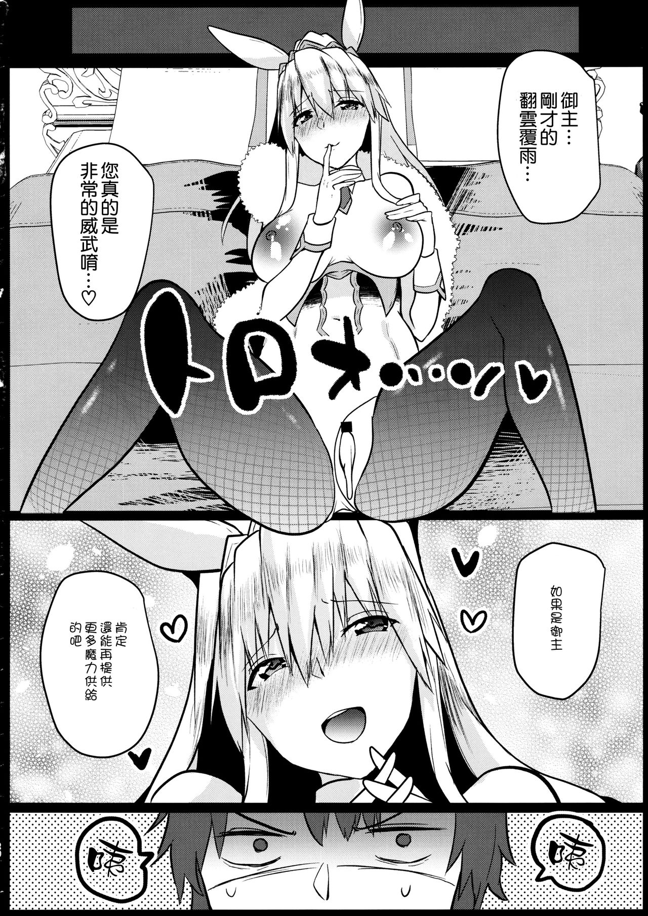 (C97) [Kuusou Monochrome (Abi)] Bunny ni natta Artoria no Seiyoku ga Sugoi (Fate/Grand Order) [Chinese] [空気系☆漢化] numero di immagine  20