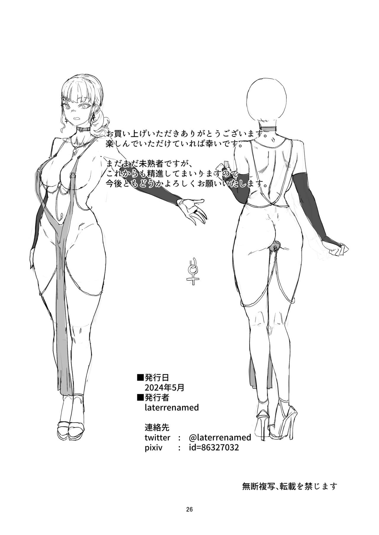 [laterrenamed]変態彼氏に染められる 图片编号 26