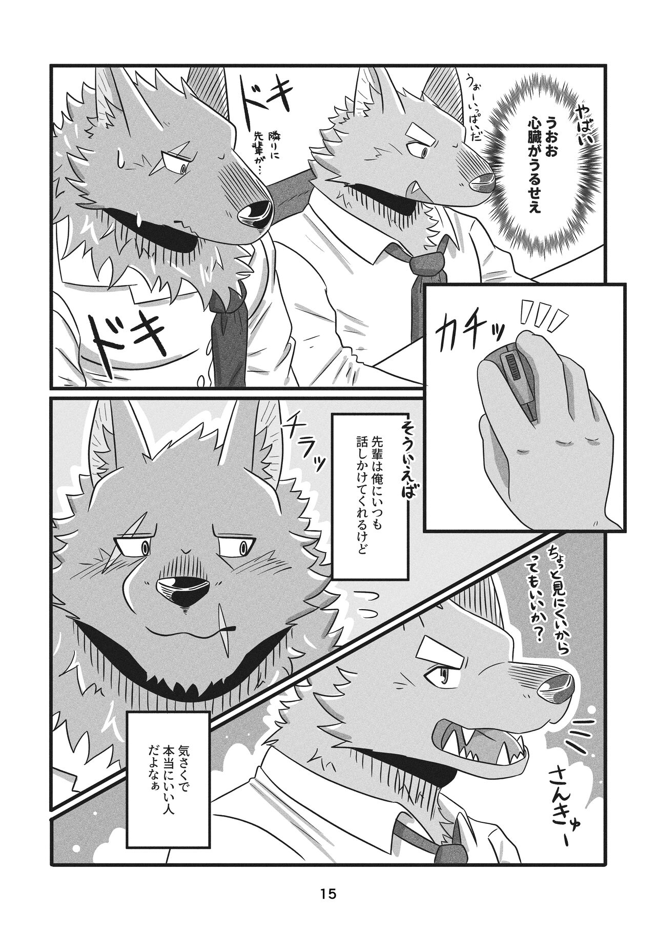 [eichi_doraking] デカケモくんは片想い中！ 图片编号 15