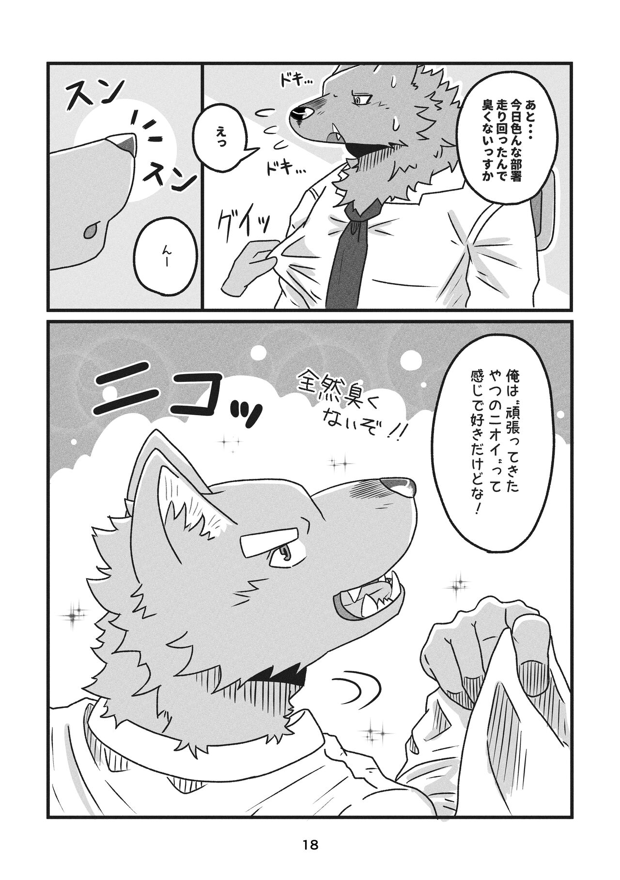 [eichi_doraking] デカケモくんは片想い中！ 图片编号 18