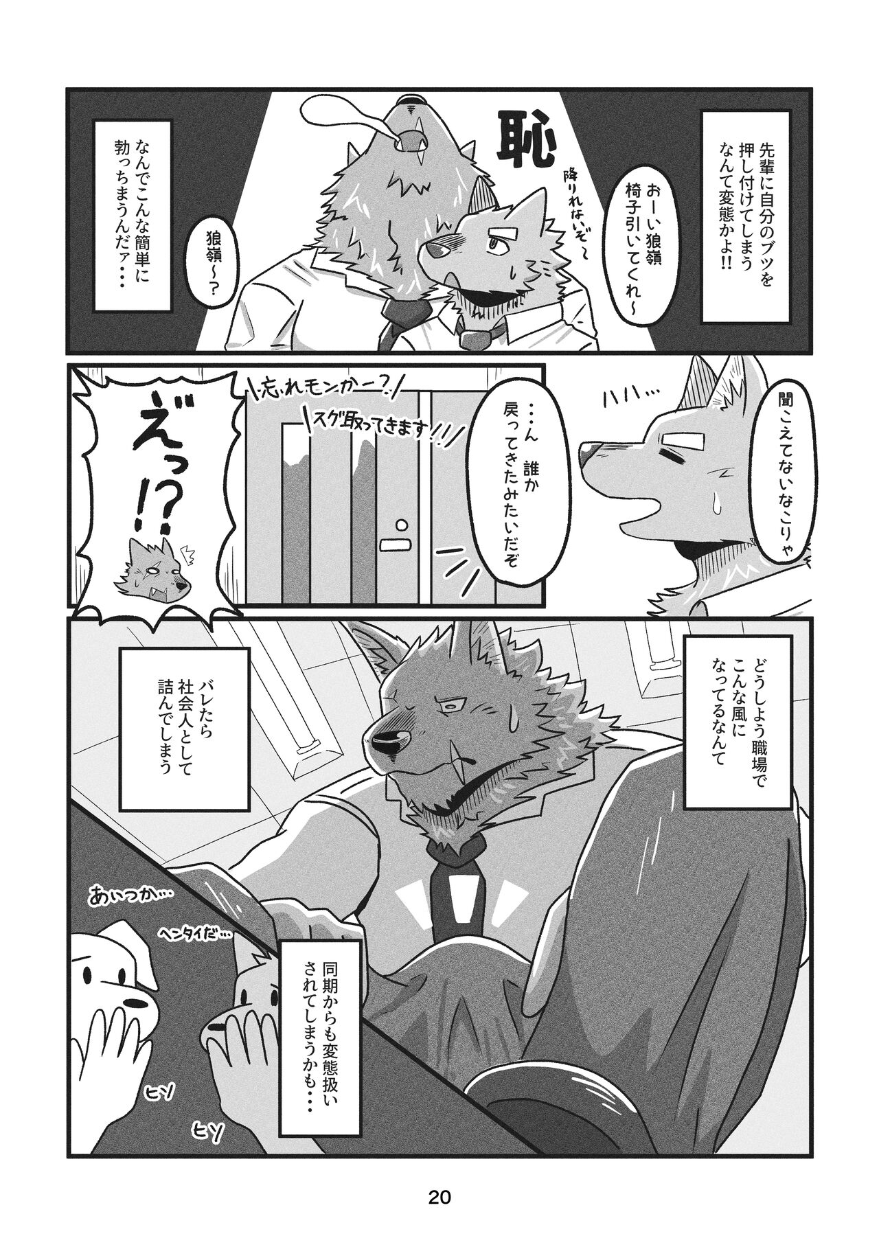 [eichi_doraking] デカケモくんは片想い中！ 图片编号 20