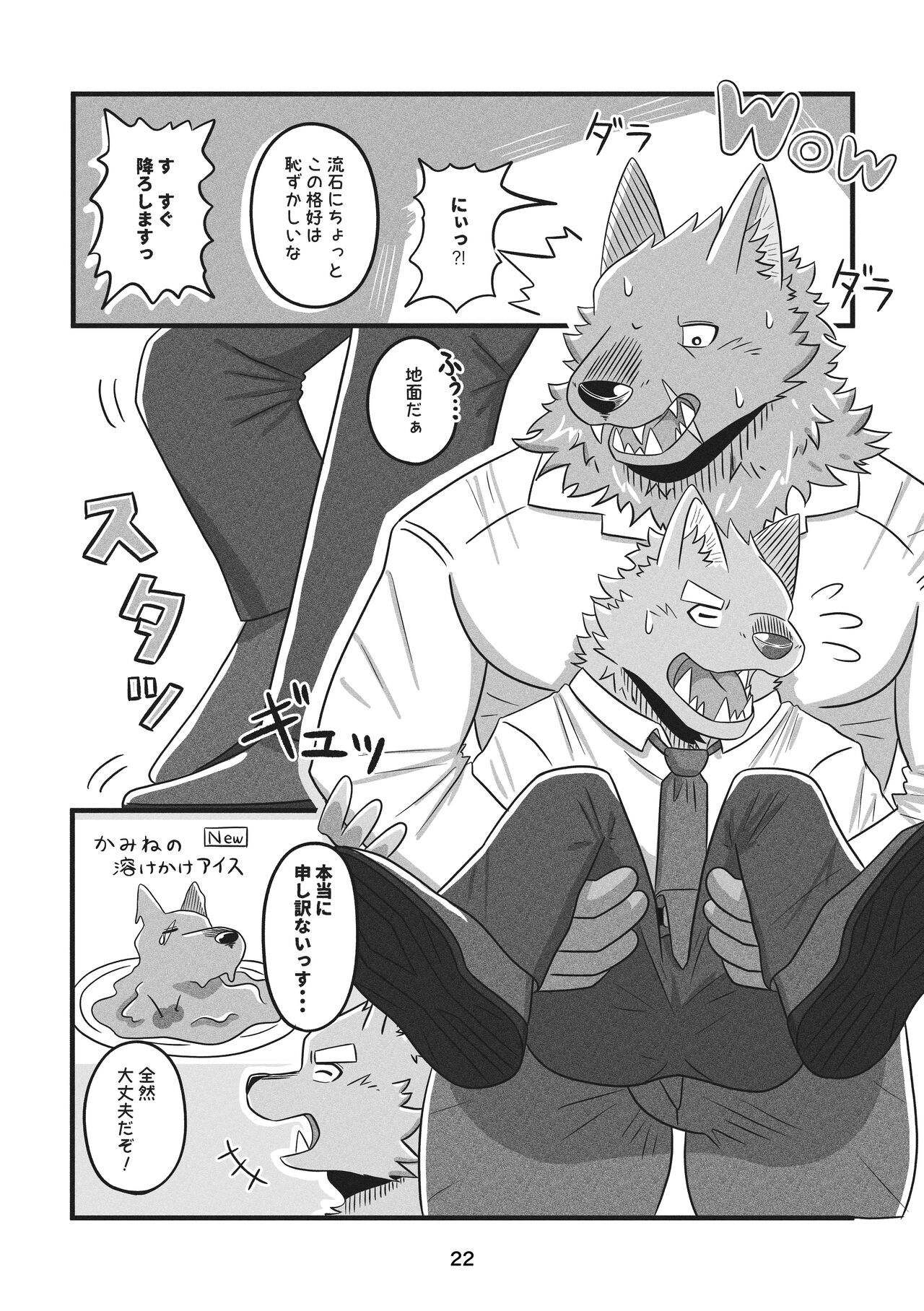 [eichi_doraking] デカケモくんは片想い中！ 图片编号 22