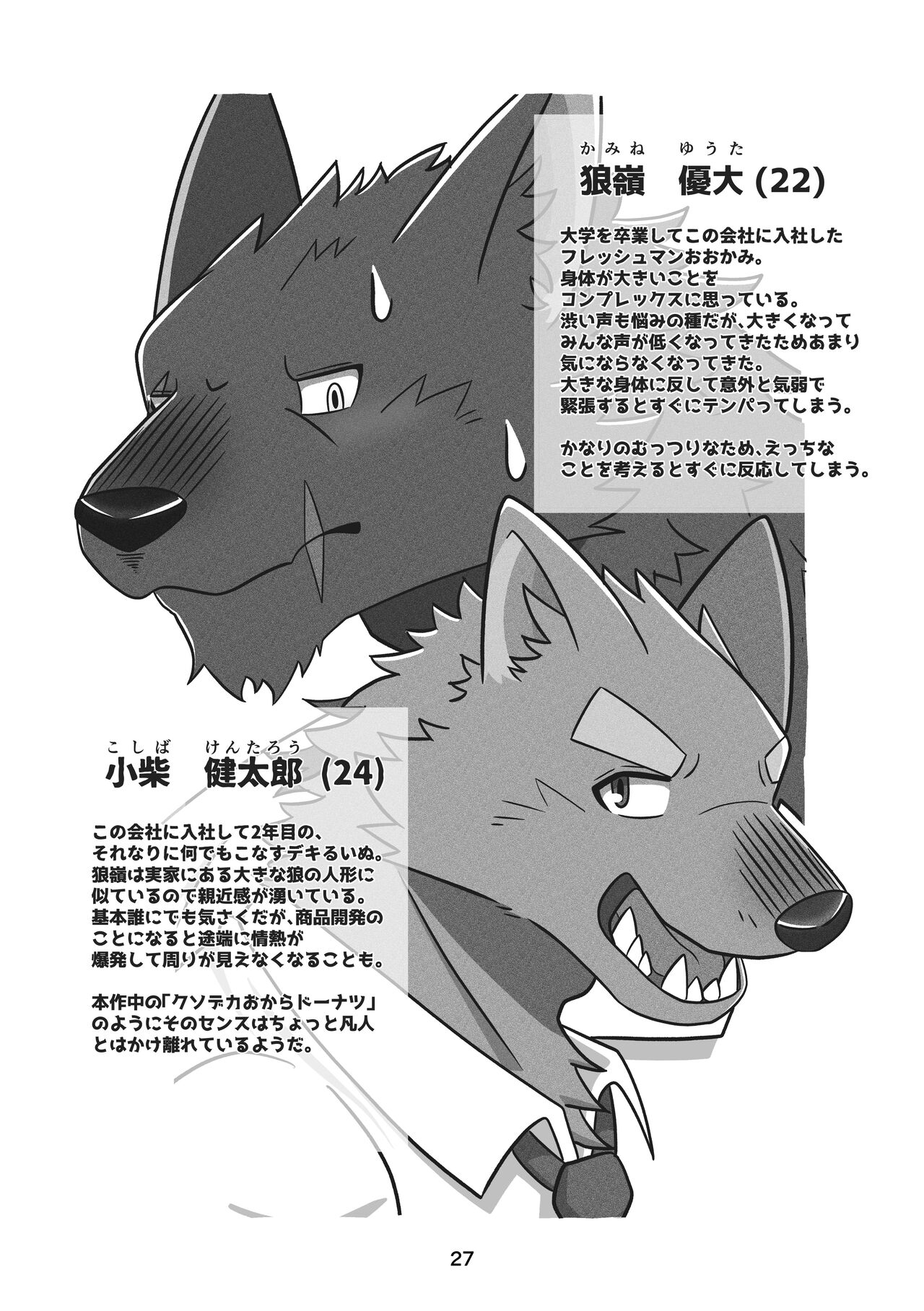 [eichi_doraking] デカケモくんは片想い中！ 图片编号 27