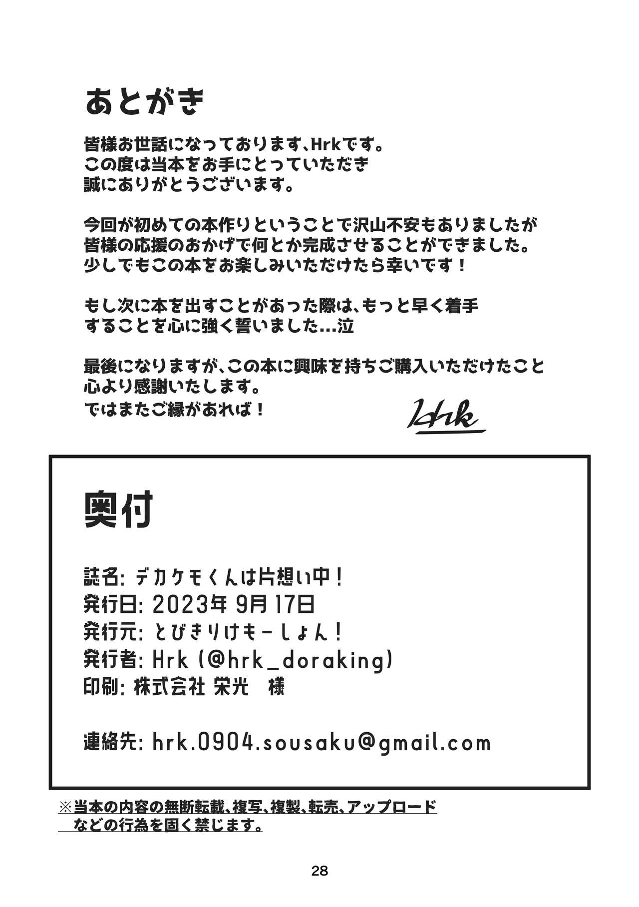 [eichi_doraking] デカケモくんは片想い中！ 图片编号 28