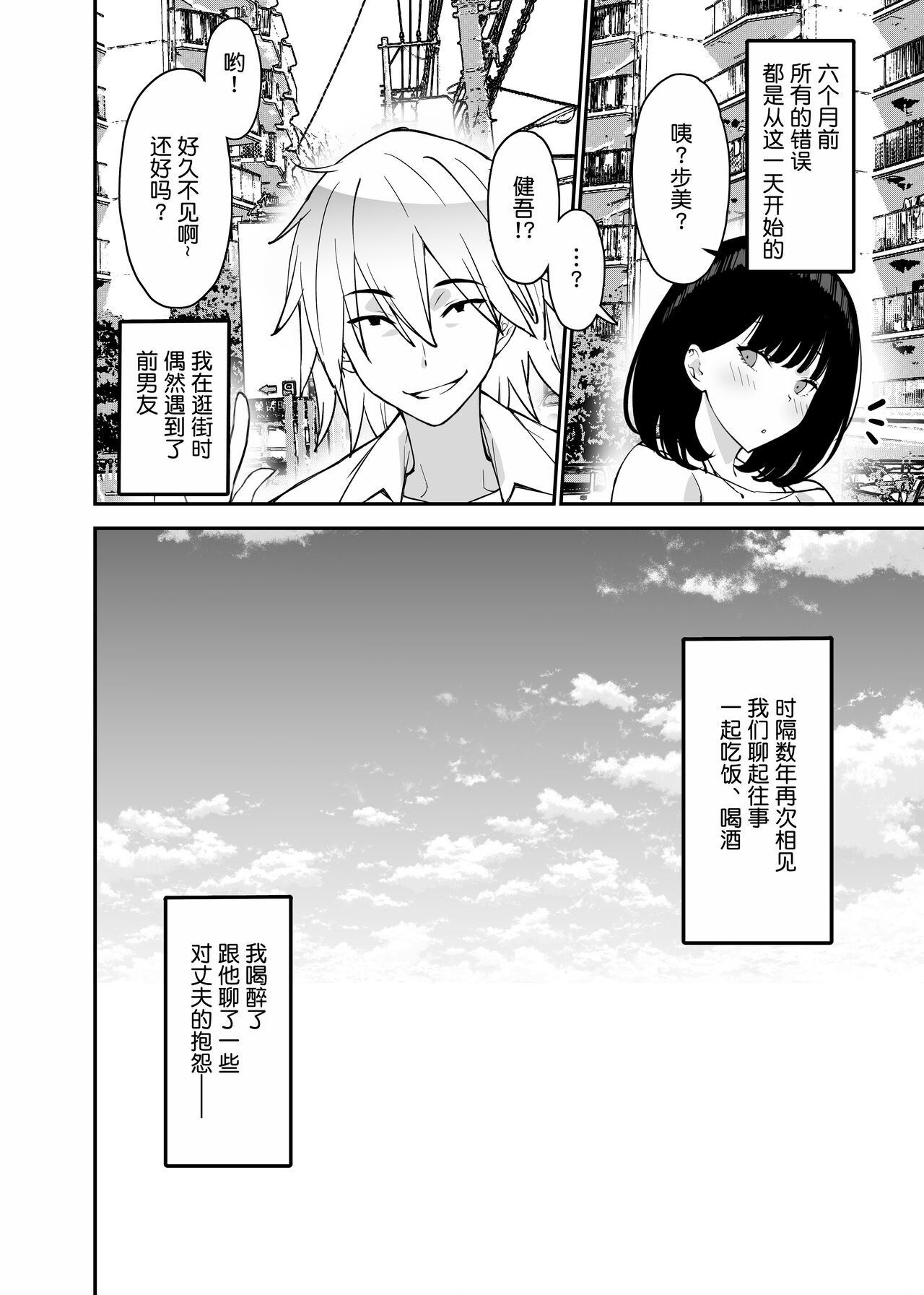 [Sanazura Doujinshi Hakkoujo (Sanazura Hiroyuki)] Aisai, Ochiru 2 ~ Uwaki Sex de Oho-goe Zetchou Akume suru Kyonyuu Tsuma no Netorare o Oredake ga Shiranai ~ [Chinese]  [Digital] [着火个人汉化] image number 8