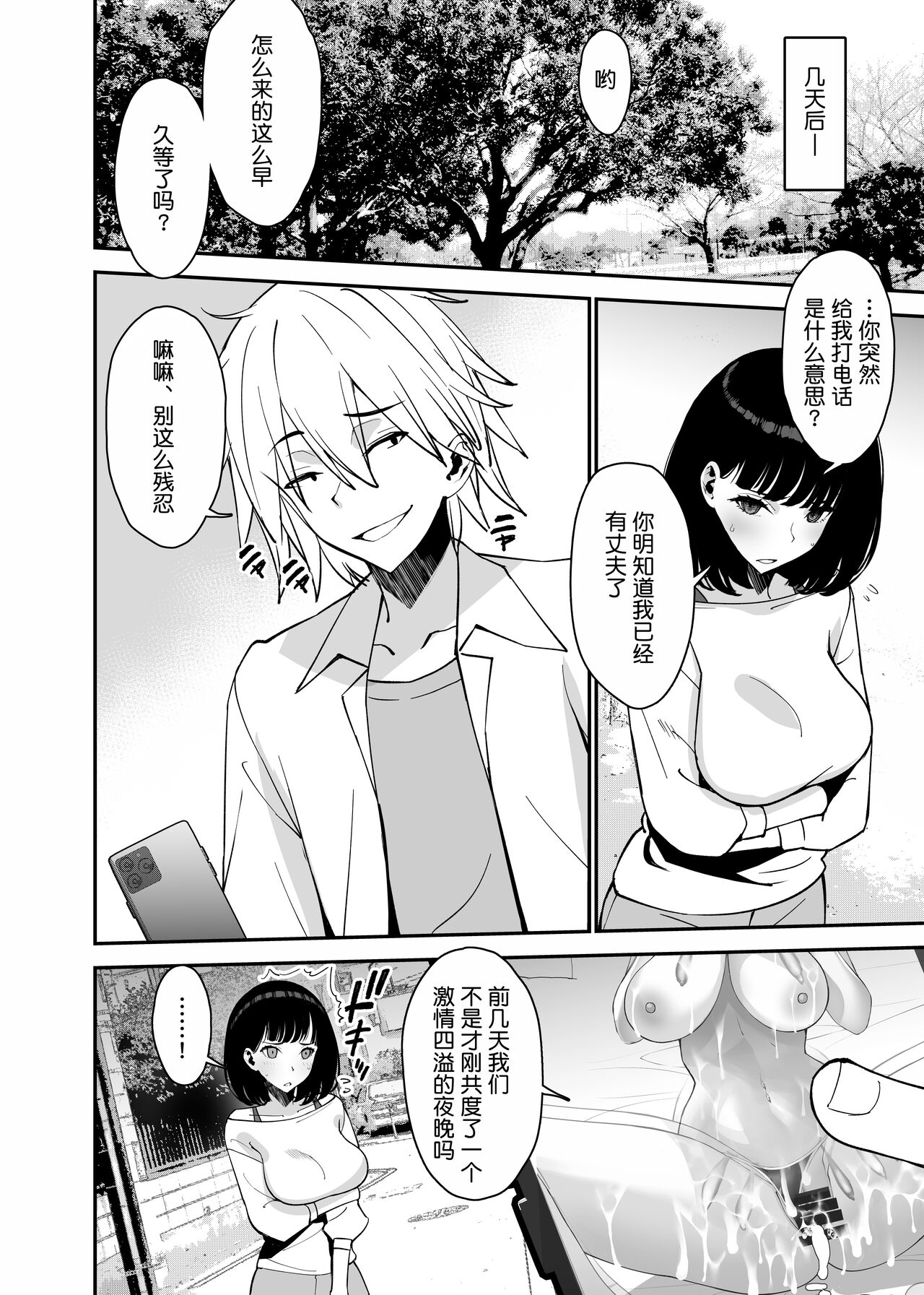 [Sanazura Doujinshi Hakkoujo (Sanazura Hiroyuki)] Aisai, Ochiru 2 ~ Uwaki Sex de Oho-goe Zetchou Akume suru Kyonyuu Tsuma no Netorare o Oredake ga Shiranai ~ [Chinese]  [Digital] [着火个人汉化] image number 10
