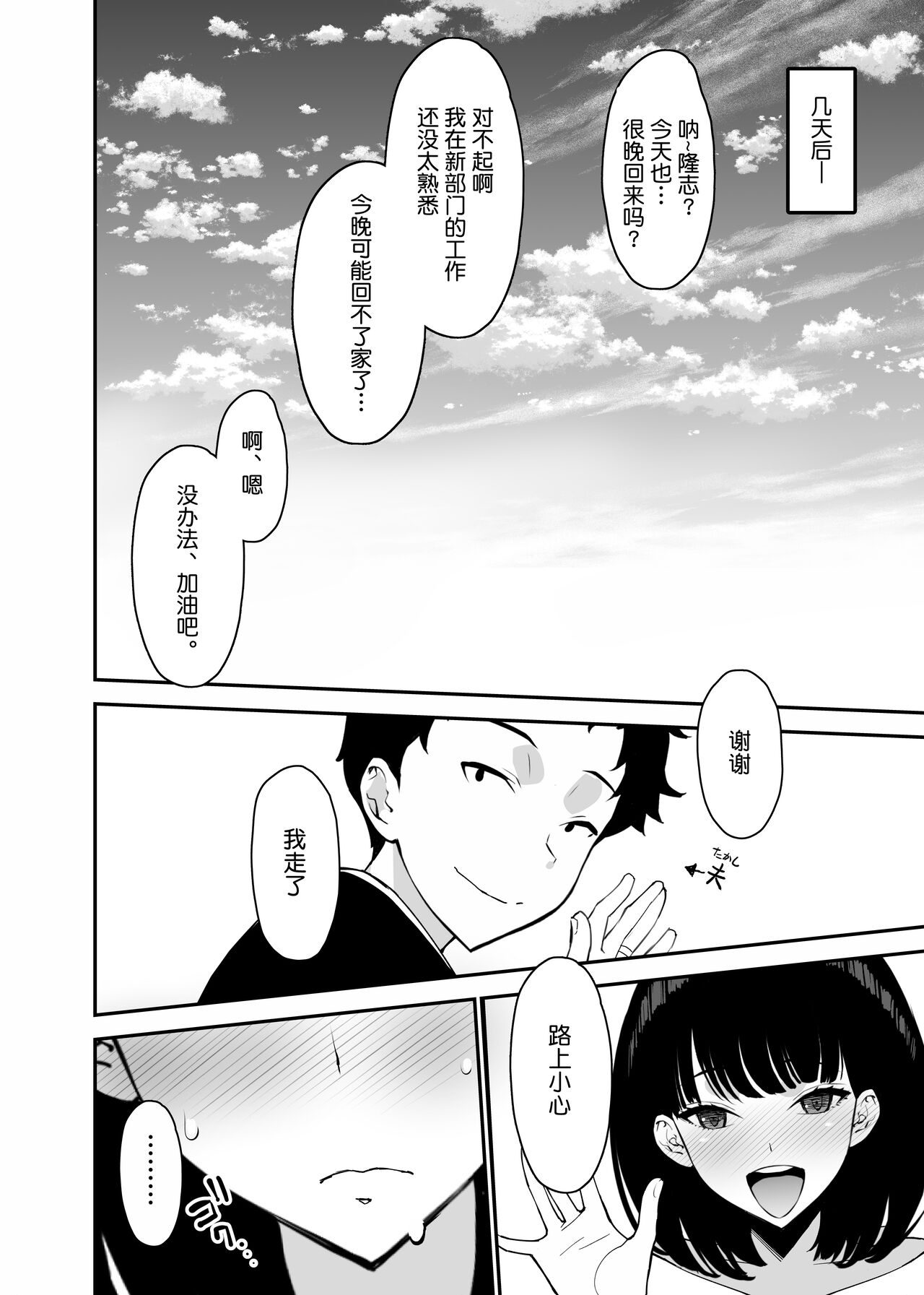 [Sanazura Doujinshi Hakkoujo (Sanazura Hiroyuki)] Aisai, Ochiru 2 ~ Uwaki Sex de Oho-goe Zetchou Akume suru Kyonyuu Tsuma no Netorare o Oredake ga Shiranai ~ [Chinese]  [Digital] [着火个人汉化] image number 30