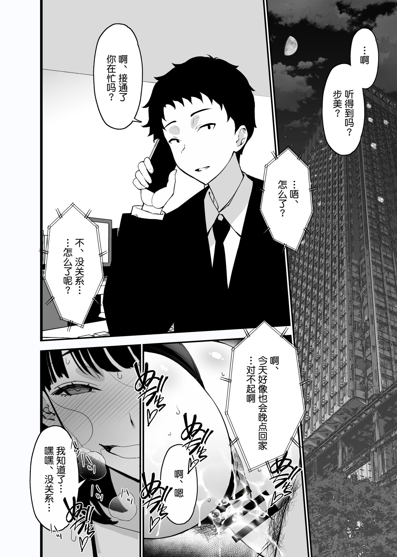 [Sanazura Doujinshi Hakkoujo (Sanazura Hiroyuki)] Aisai, Ochiru 2 ~ Uwaki Sex de Oho-goe Zetchou Akume suru Kyonyuu Tsuma no Netorare o Oredake ga Shiranai ~ [Chinese]  [Digital] [着火个人汉化] image number 44