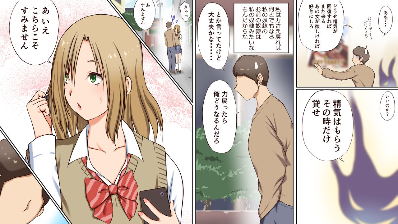 [三角罰丸] 悪魔の力 ～悪魔にもらった洗脳催○の力でヤリたい放題!!～ image number 10