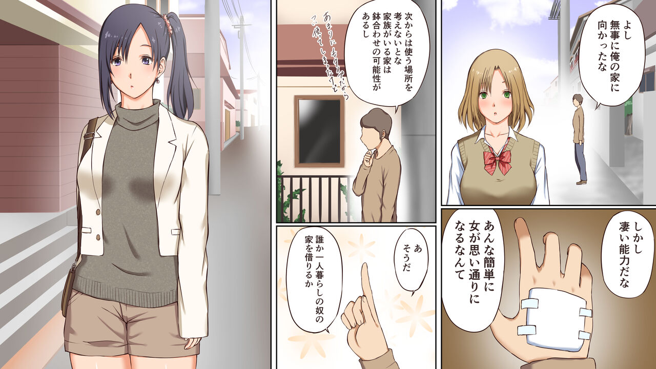 [三角罰丸] 悪魔の力 ～悪魔にもらった洗脳催○の力でヤリたい放題!!～ numero di immagine  14