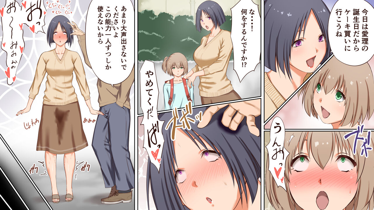 [三角罰丸] 悪魔の力 ～悪魔にもらった洗脳催○の力でヤリたい放題!!～ 23eme image