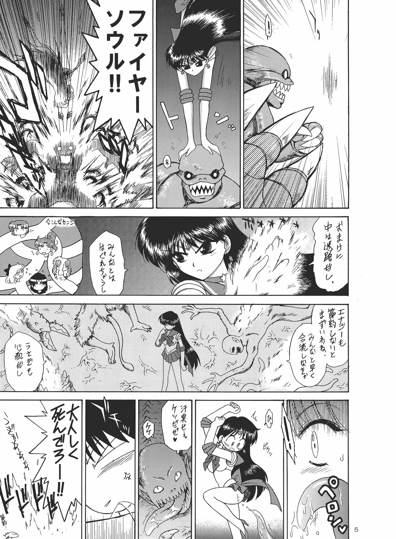 [Black Dog (Kuroinu Juu)] Scary Monsters (Bishoujo Senshi Sailor Moon) [2009-02-18] Bildnummer 5