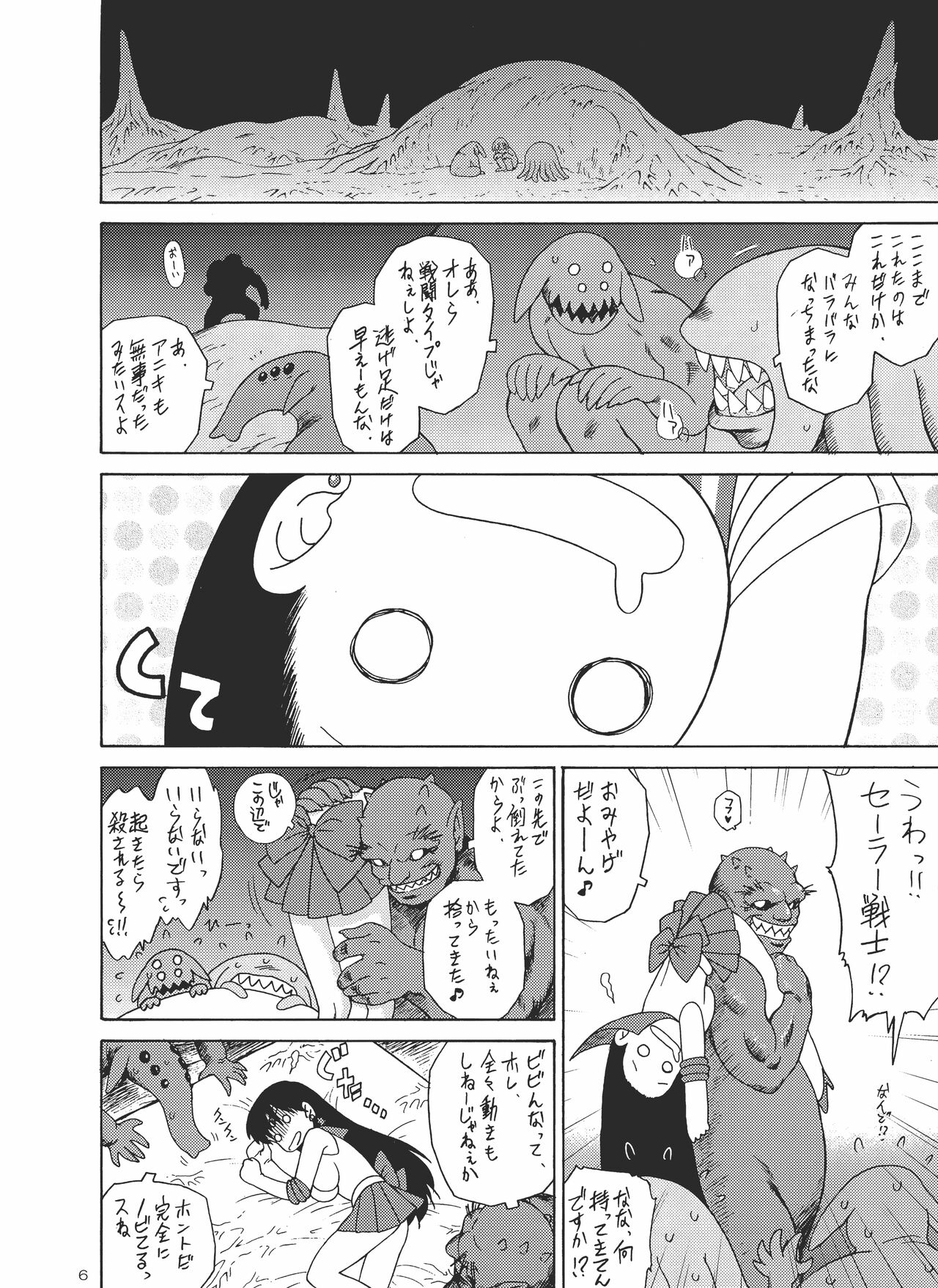 [Black Dog (Kuroinu Juu)] Scary Monsters (Bishoujo Senshi Sailor Moon) [2009-02-18] Bildnummer 6