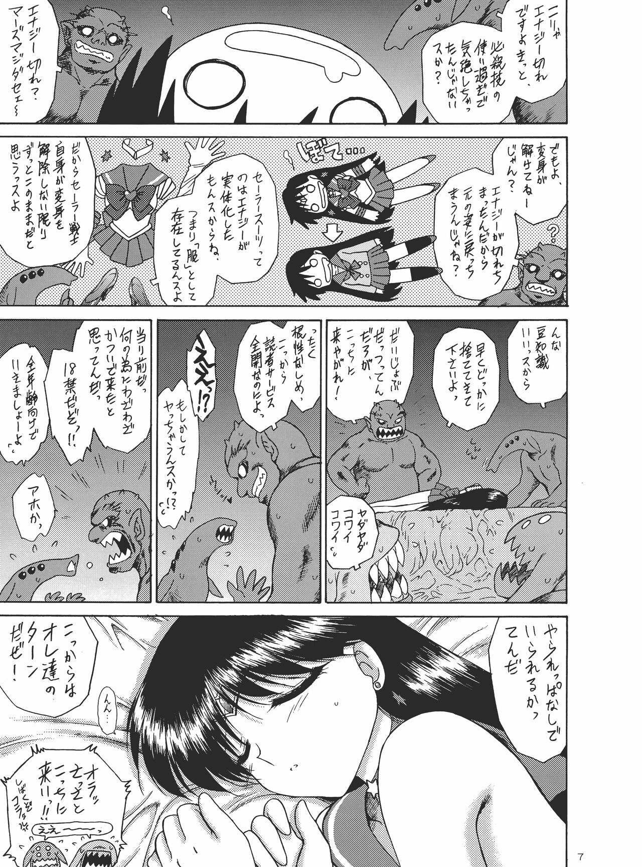 [Black Dog (Kuroinu Juu)] Scary Monsters (Bishoujo Senshi Sailor Moon) [2009-02-18] Bildnummer 7