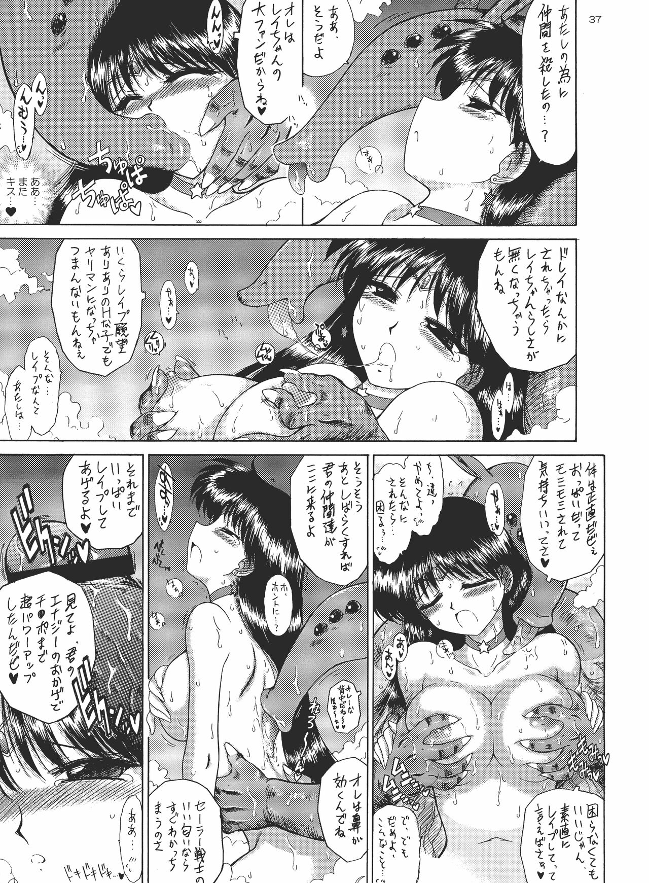 [Black Dog (Kuroinu Juu)] Scary Monsters (Bishoujo Senshi Sailor Moon) [2009-02-18] Bildnummer 37