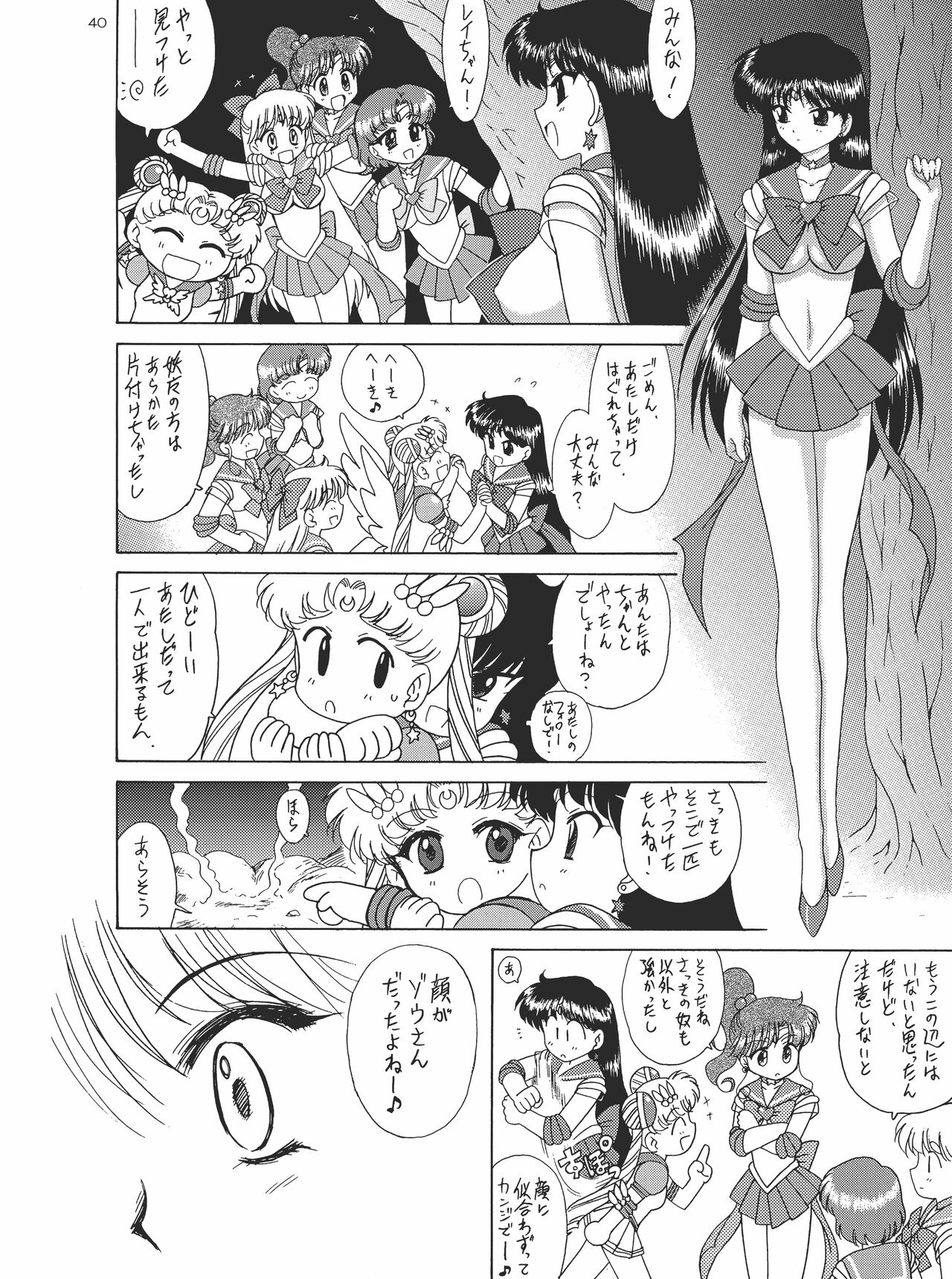 [Black Dog (Kuroinu Juu)] Scary Monsters (Bishoujo Senshi Sailor Moon) [2009-02-18] Bildnummer 40