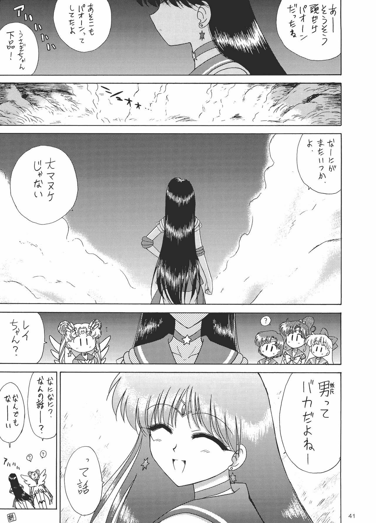 [Black Dog (Kuroinu Juu)] Scary Monsters (Bishoujo Senshi Sailor Moon) [2009-02-18] Bildnummer 41