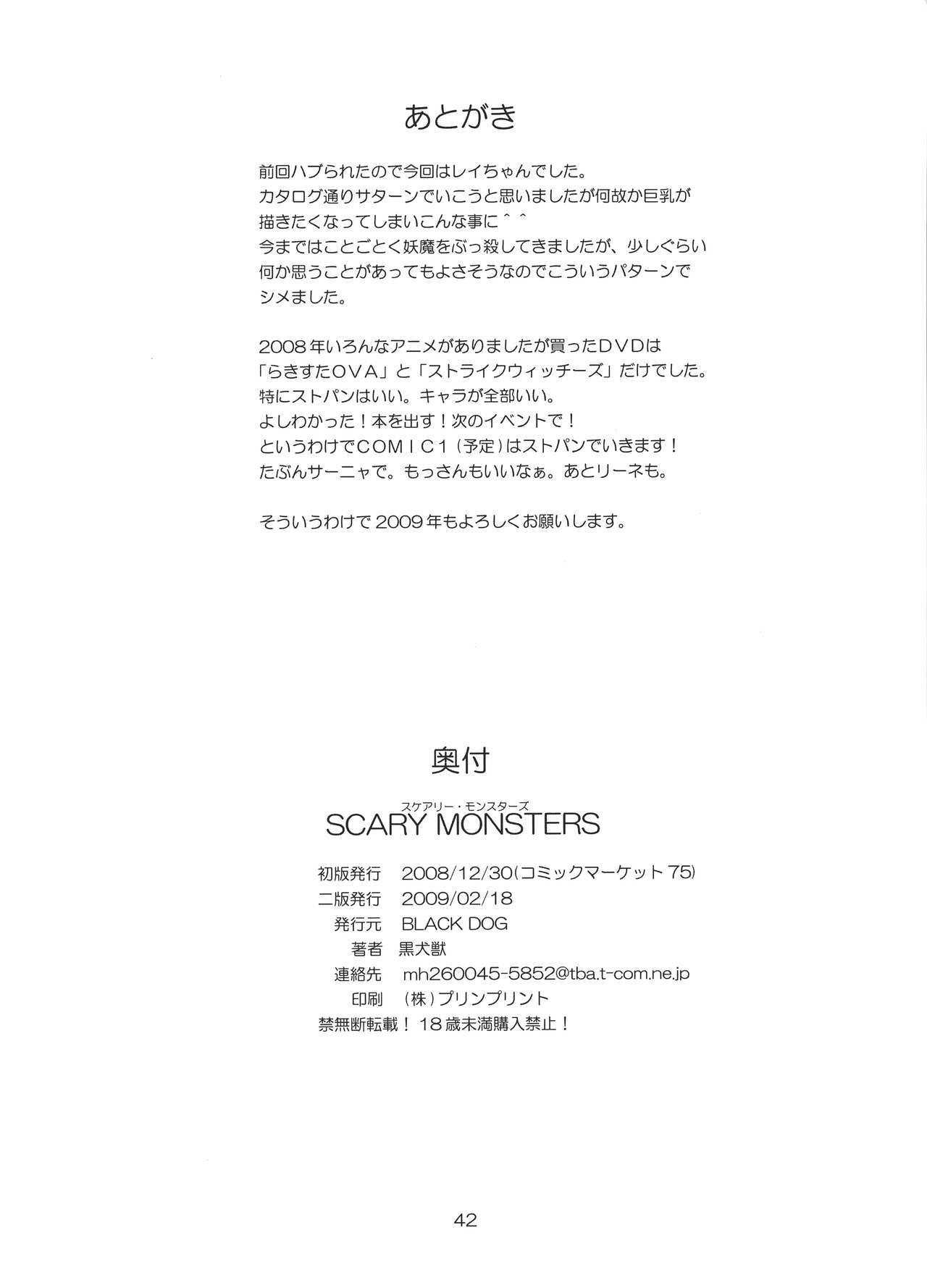 [Black Dog (Kuroinu Juu)] Scary Monsters (Bishoujo Senshi Sailor Moon) [2009-02-18] Bildnummer 42