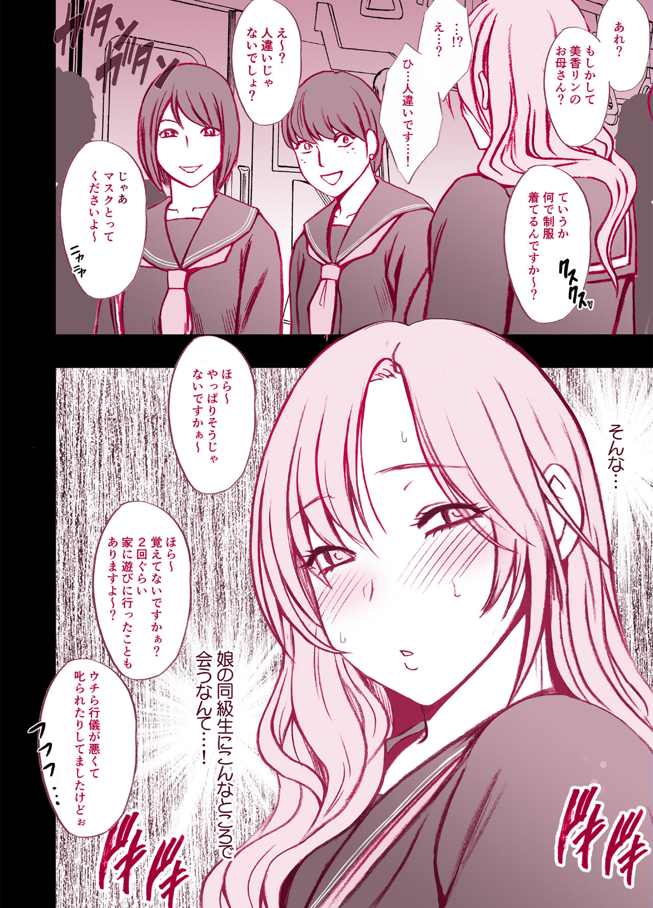 [Crimson x Poriuretan] Musume no Seifuku de Sotodashi, Doukyuusei ni Mitsukaru Hitozuma | A Wife Who Wore Her Daughter's Uniform Out Was Found by Her Daughter's Classmate image number 2