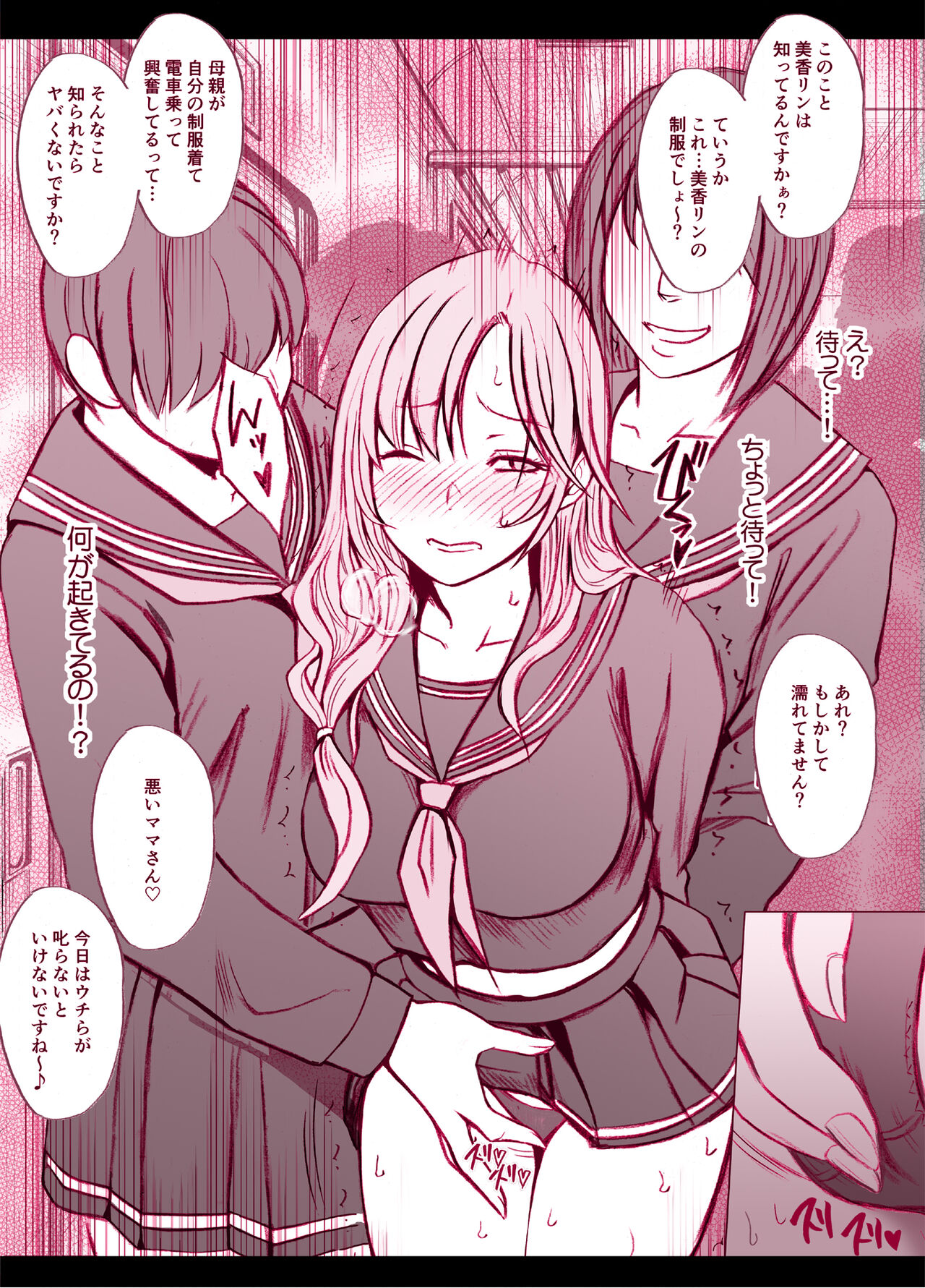 [Crimson x Poriuretan] Musume no Seifuku de Sotodashi, Doukyuusei ni Mitsukaru Hitozuma | A Wife Who Wore Her Daughter's Uniform Out Was Found by Her Daughter's Classmate 3eme image