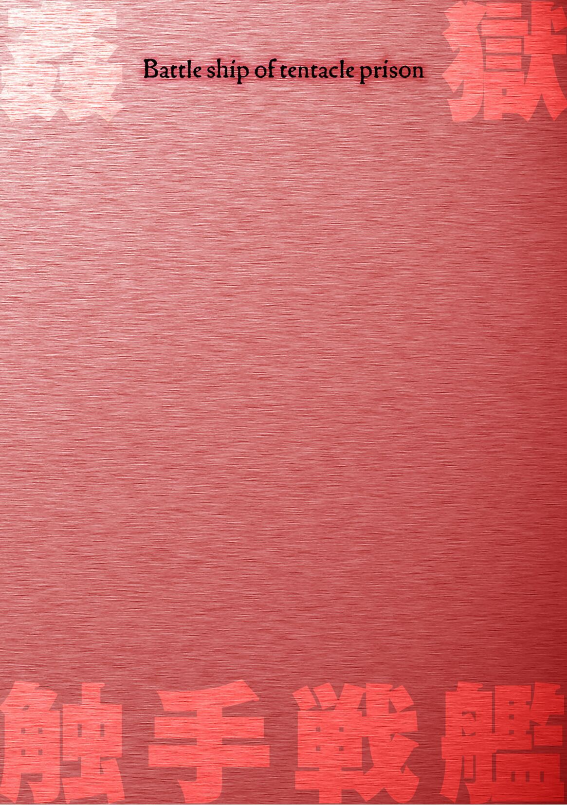 [1bit(Yuyu)] Kangoku Tentacle Battleship Episode 1 (Clean) (Uncensored) image number 2