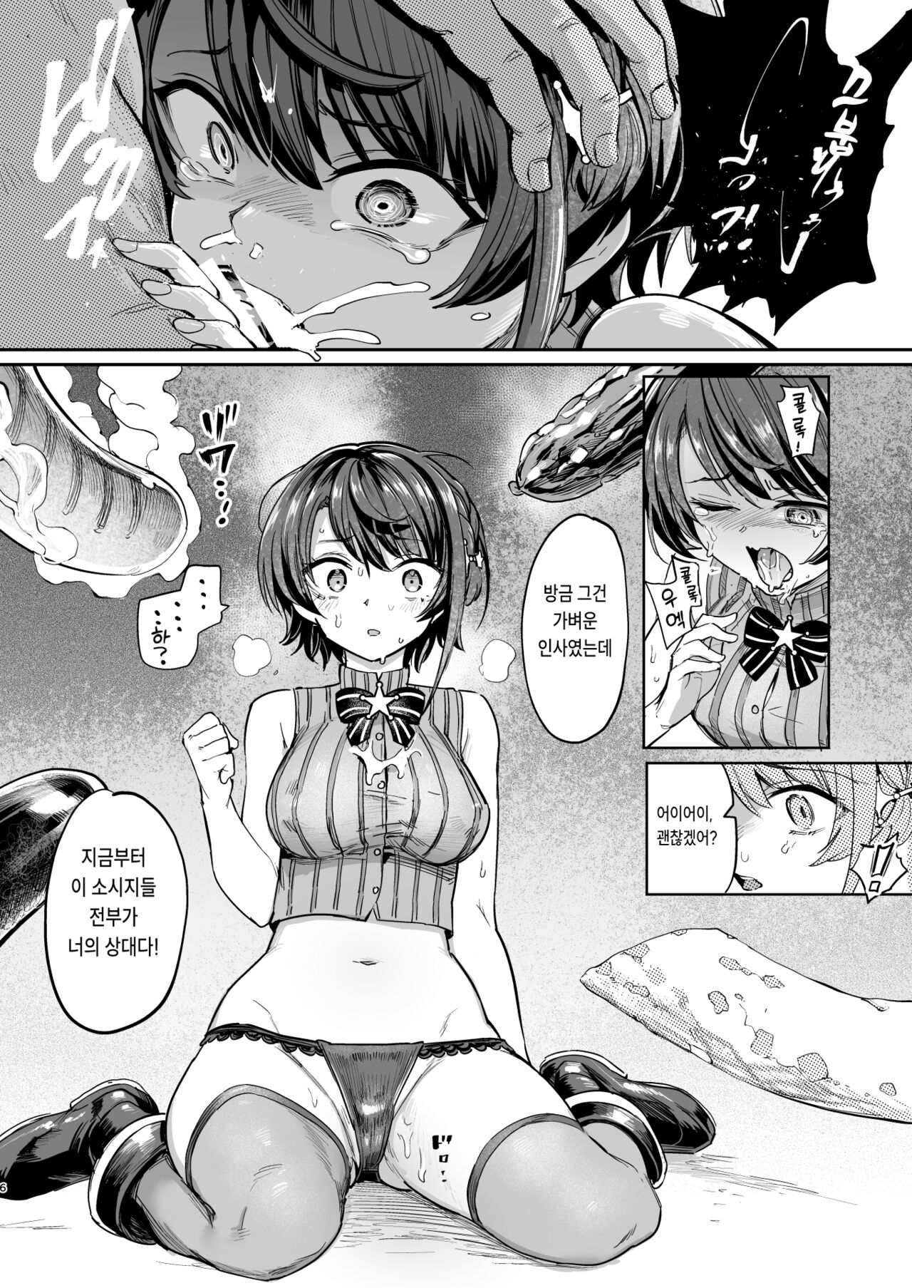 [Yakitate Jamaica (Aomushi)] Sausage Ankoku Makai | 소시지 암흑마계 (Oozora Subaru) [Korean] [Digital] Bildnummer 5