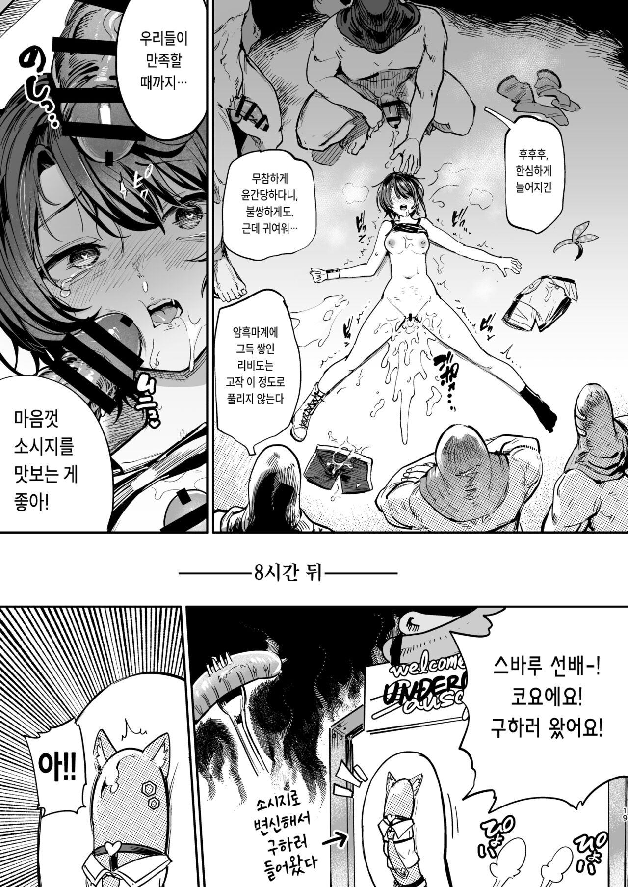 [Yakitate Jamaica (Aomushi)] Sausage Ankoku Makai | 소시지 암흑마계 (Oozora Subaru) [Korean] [Digital] Bildnummer 18